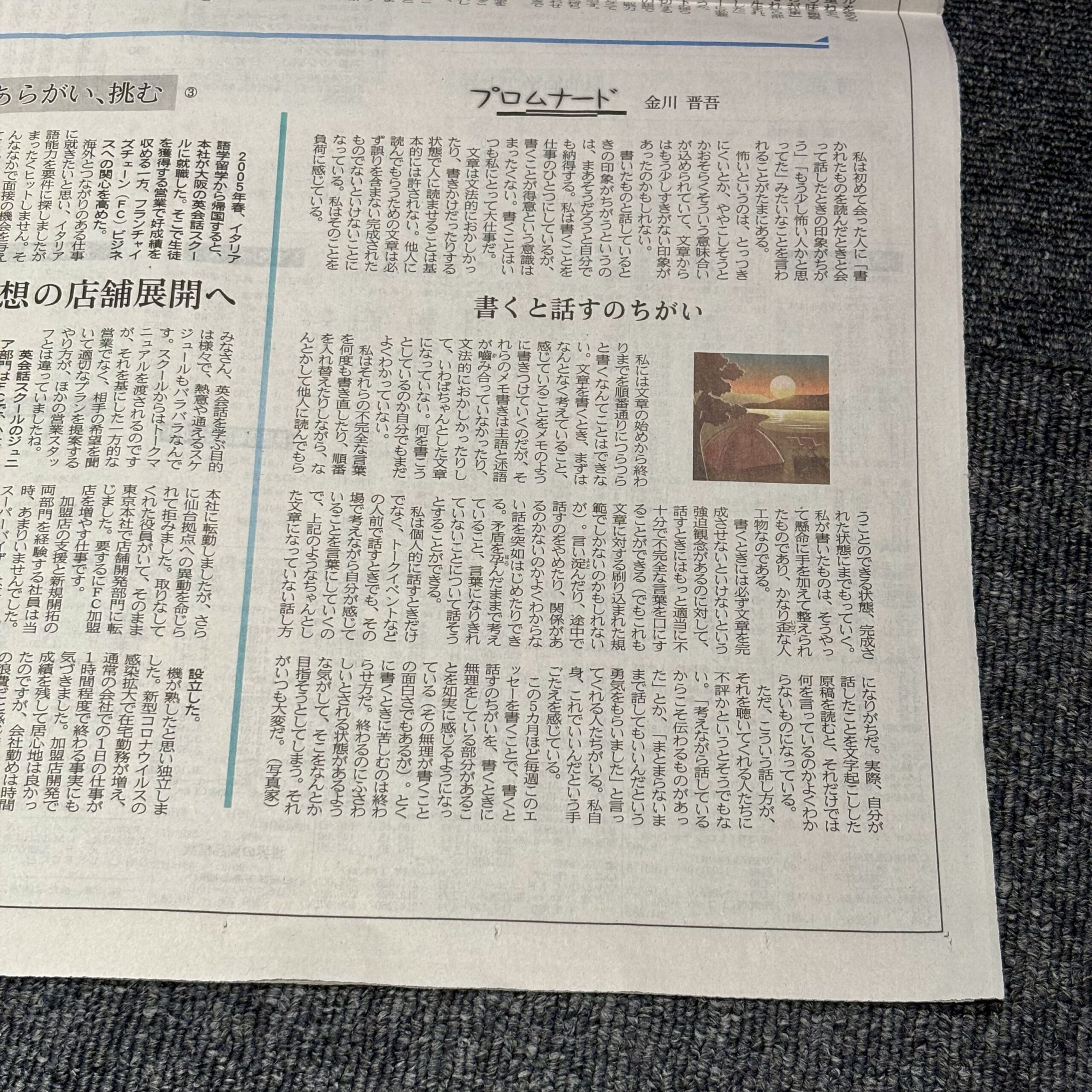 書くと話すのちがい【埼玉マンツーマンダンススクール・ナユタス川口校】