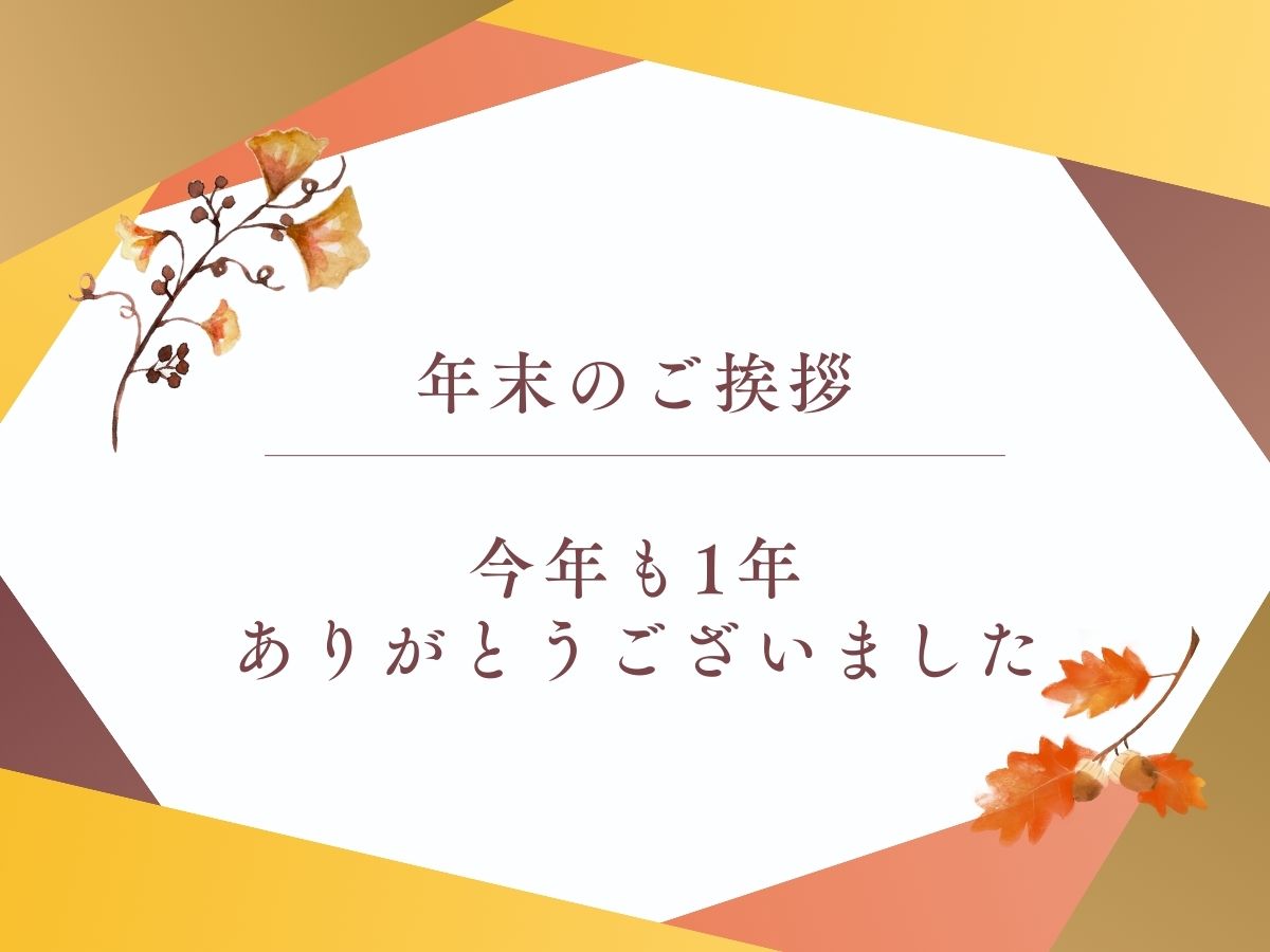 今年もありがとうございました！上野校より年末のご挨拶｜NAYUTAS上野校