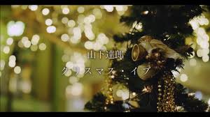 【歌詞考察】山下達郎「クリスマス・イブ（Christmas Eve）」｜NAYUTAS ナユタス 豊中校｜ボイトレ＆ダンス