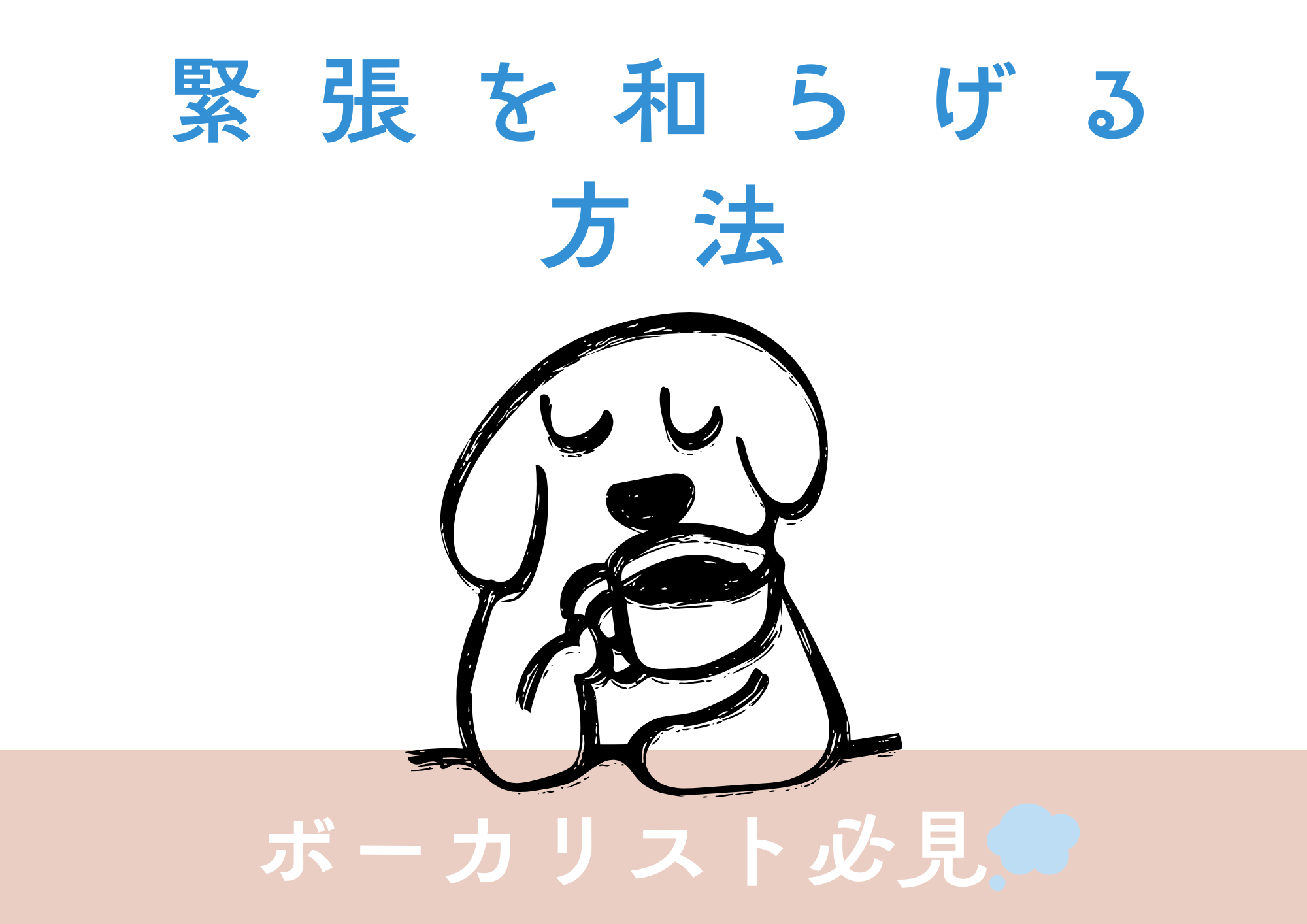 ボーカリスト必見👀緊張を和らげるための3つの具体的な方法🎧NAYUTAS渋谷校🎧