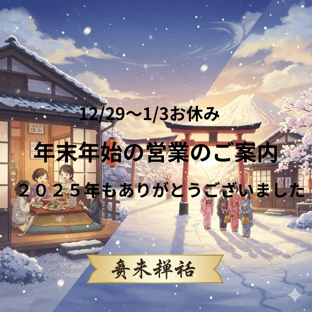 年末年始の営業時間のご案内～ボイトレ・ダンス・ギター無料体験受付中　ナユタス府中校