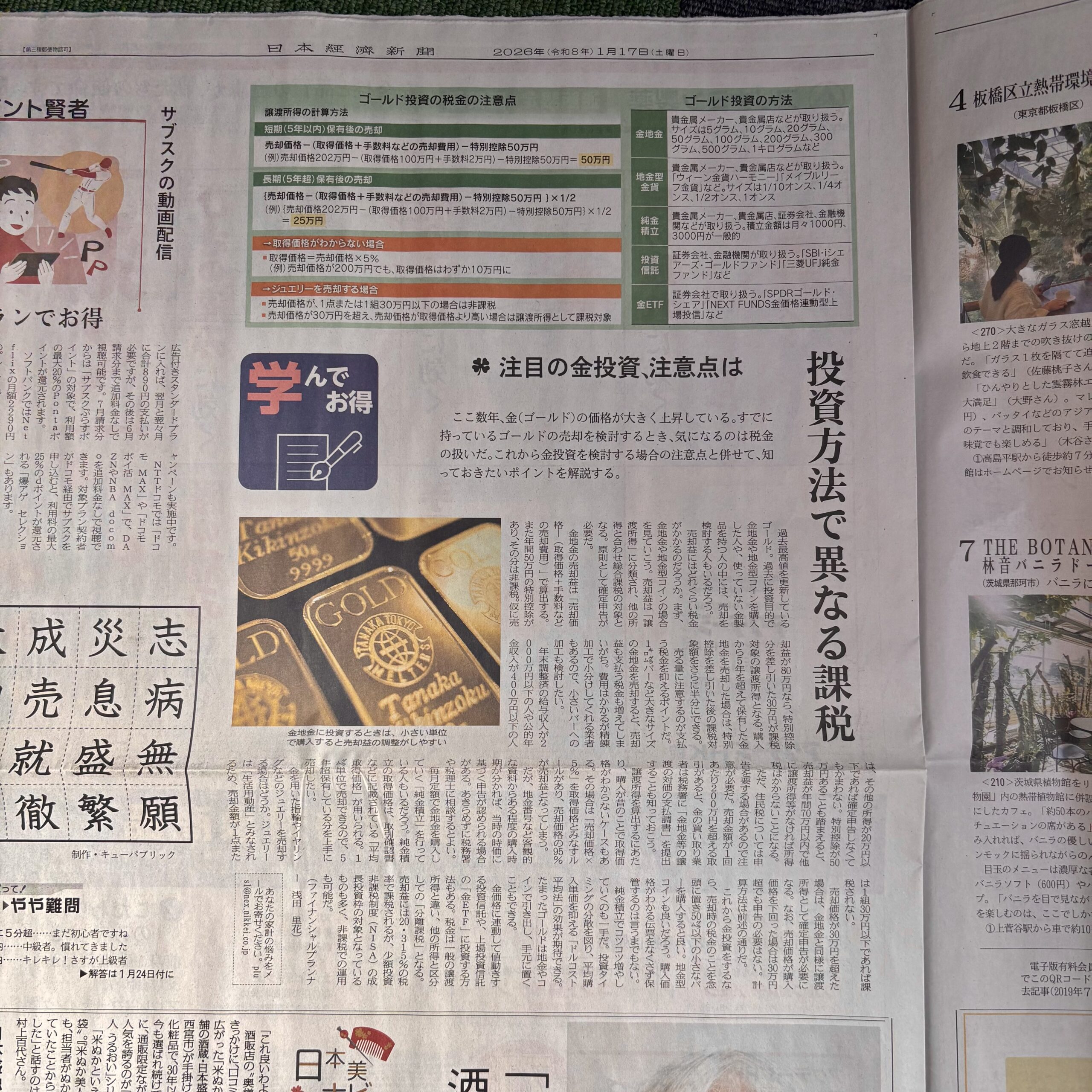 ゴールド投資の税金の注意点【埼玉マンツーマンダンスならナユタス川口校】