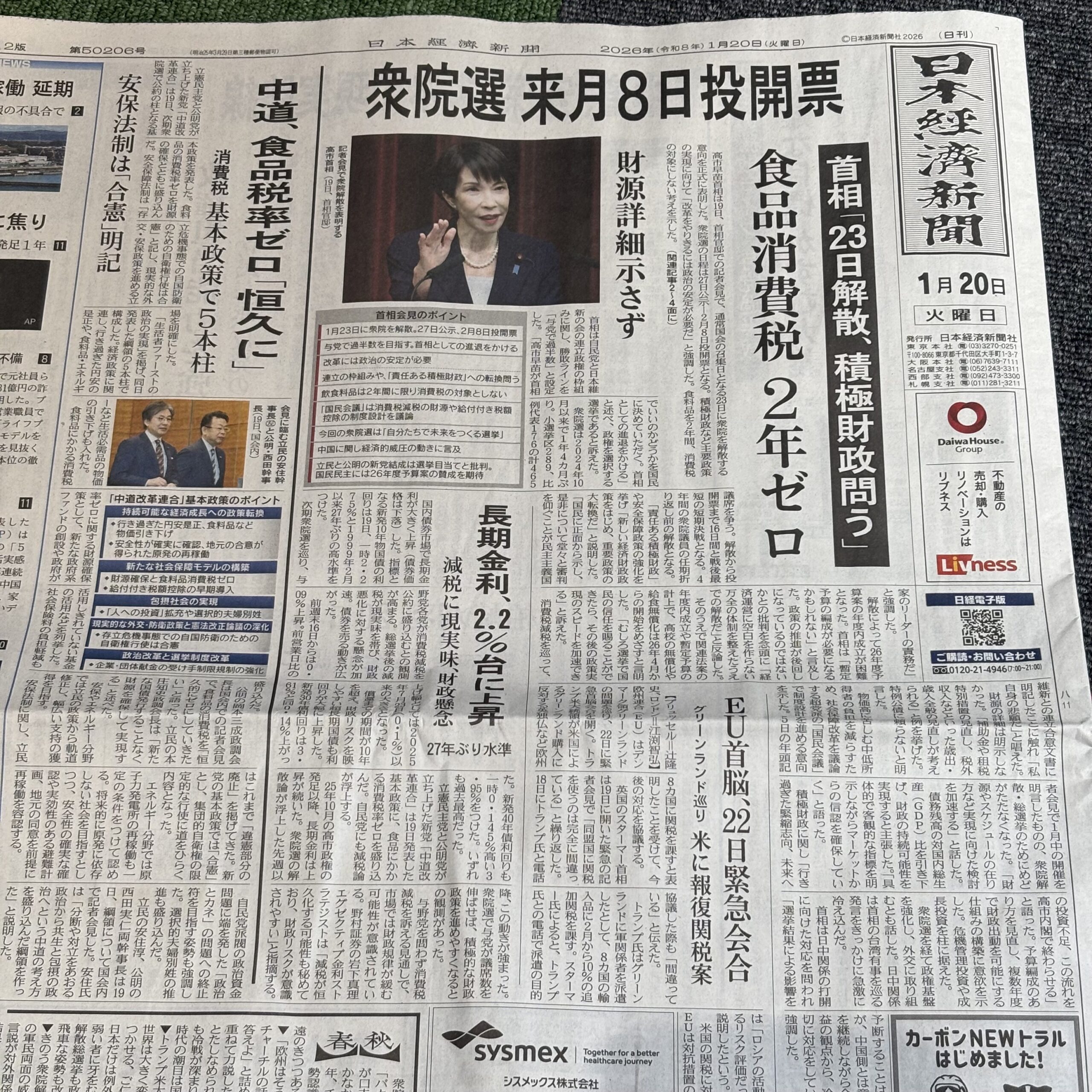 1月23日、衆院解散【埼玉ボイトレならナユタス川口校】
