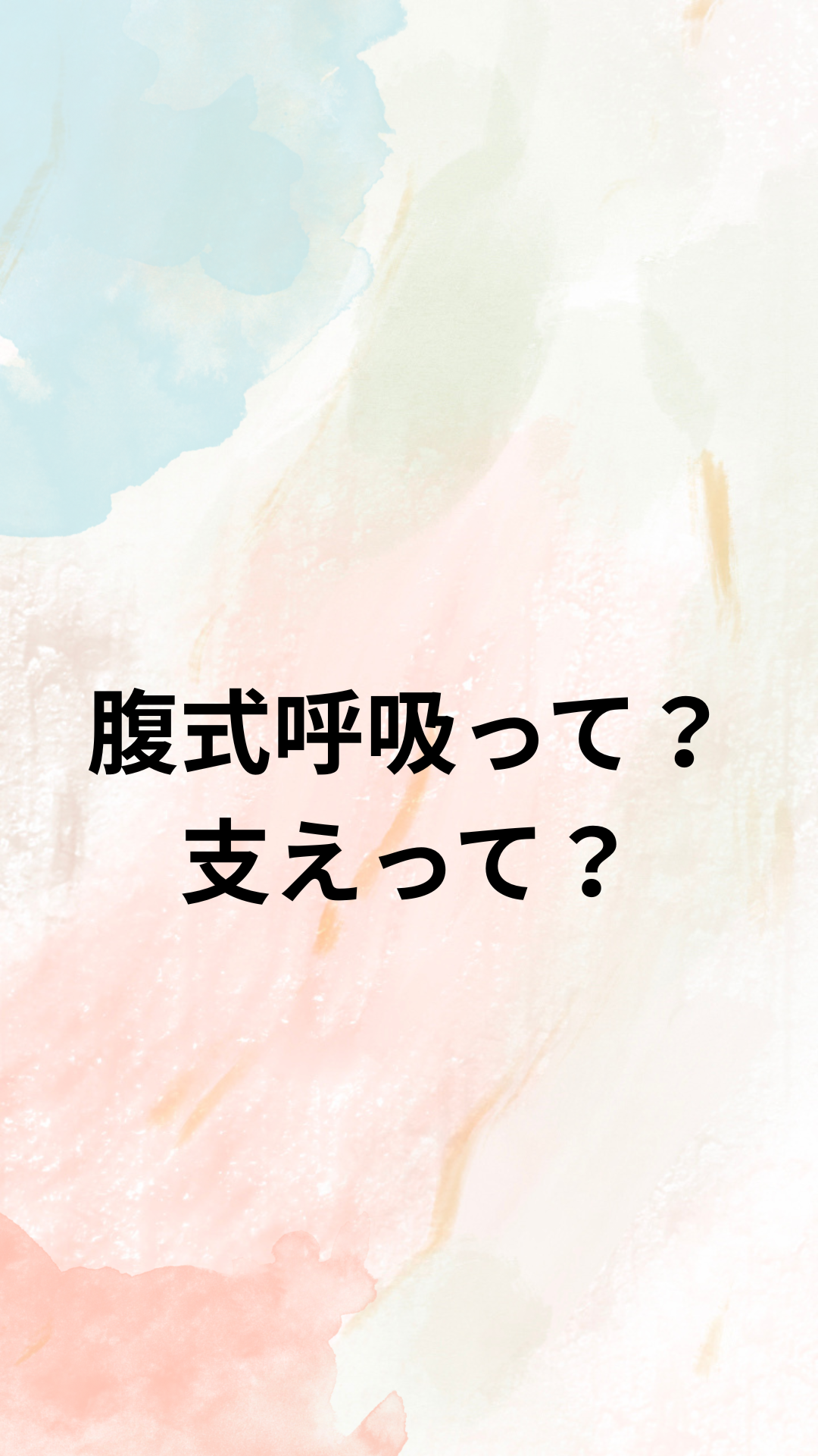 歌の必須技術！腹式呼吸って何？