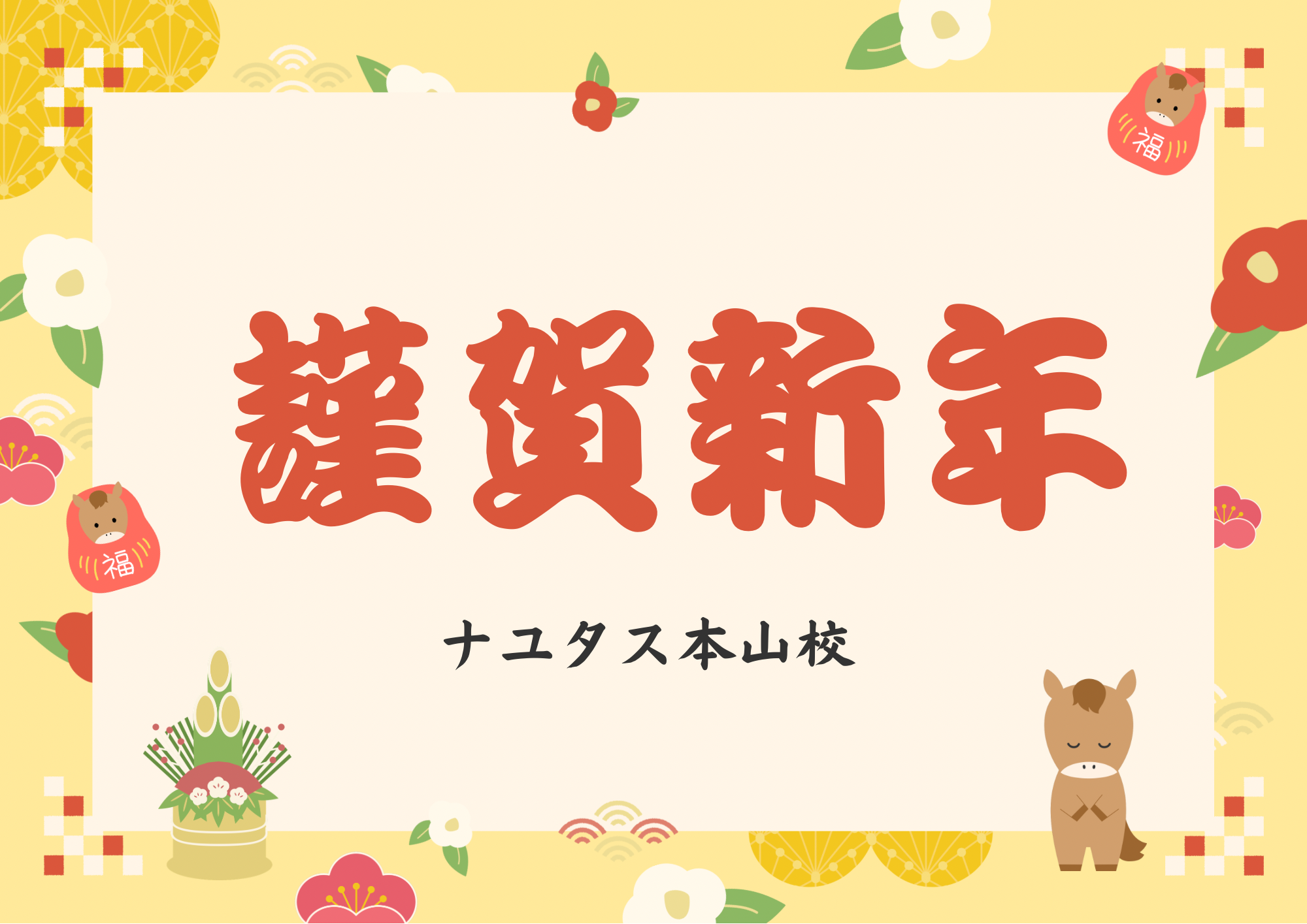 🎍✨明けましておめでとうございます✨🎍
