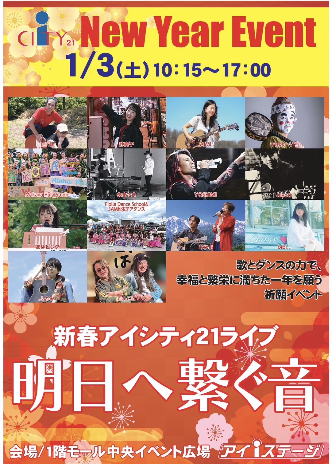 新春演奏会のお知らせ♪
