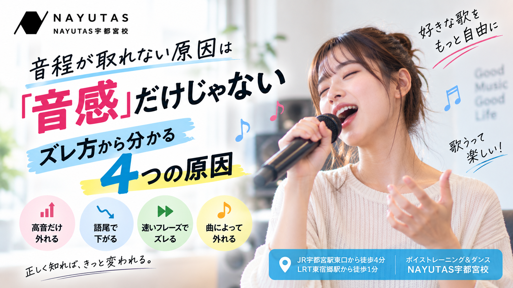 音程が取れない原因は「音感」だけじゃない｜ズレ方から分かる4つの原因