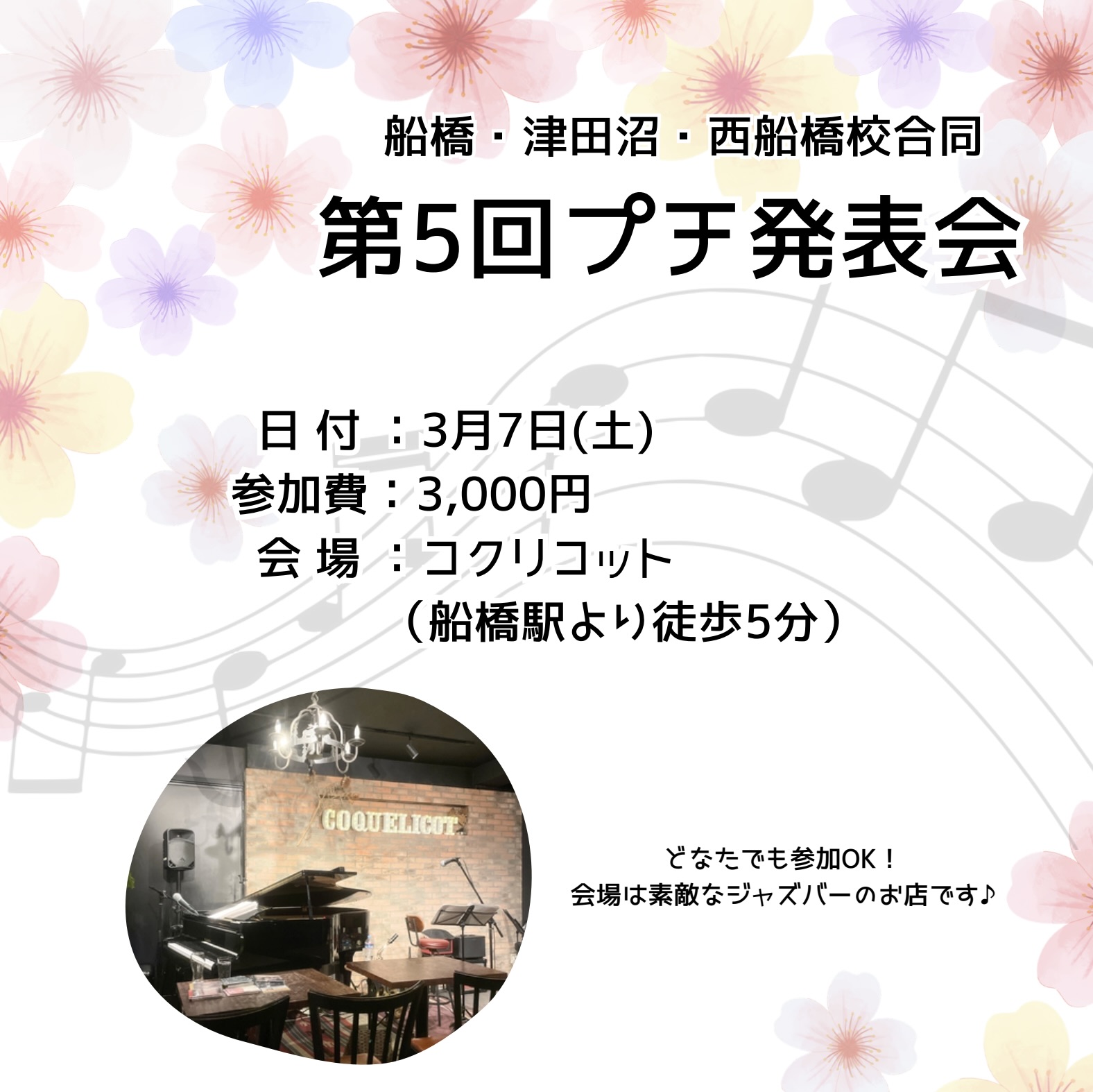 🎶 西船橋校も合同発表会を開催しています🎶