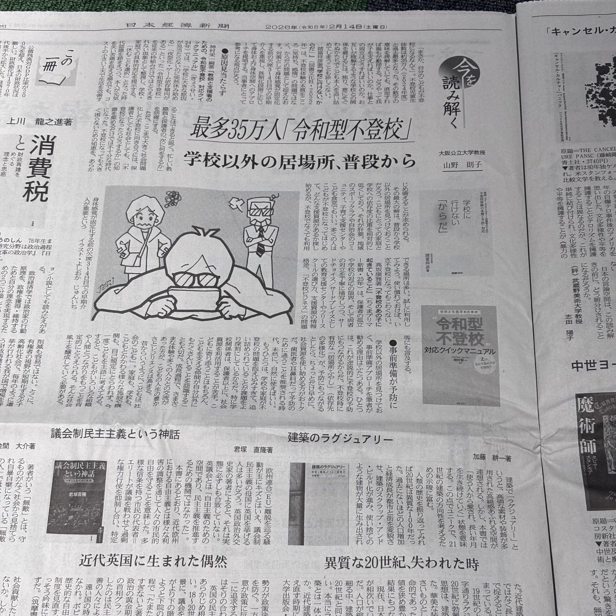 最多35万人「令和型不登校」【埼玉のボイストレーニングスクール・ナユタス川口校】