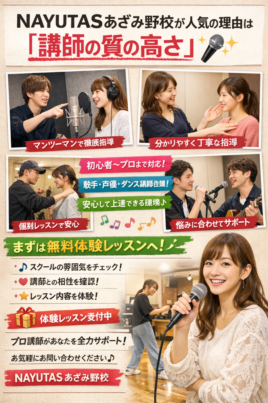 NAYUTASあざみ野校が人気の理由は「講師の質の高さ」🎤💃✨