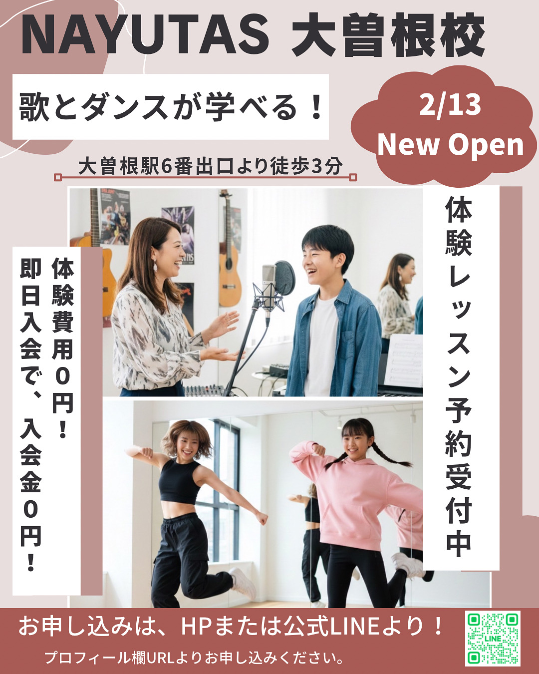 無料体験レッスン実施中！専門的なボイトレ、ダンスを楽しく学びませんか？