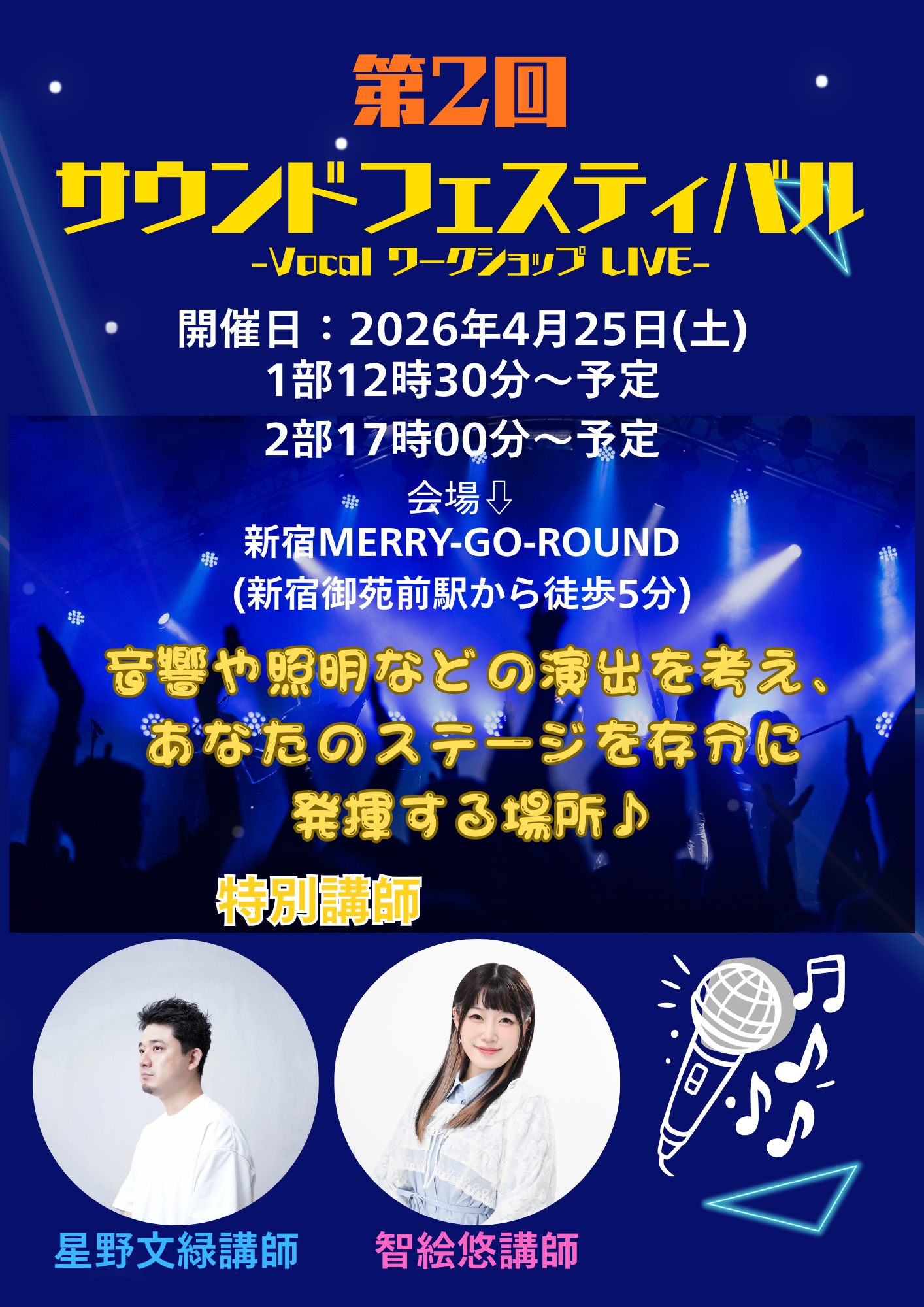 【NAYUTAS新宿西口本校】サウンドフェスティバル第2回開催！