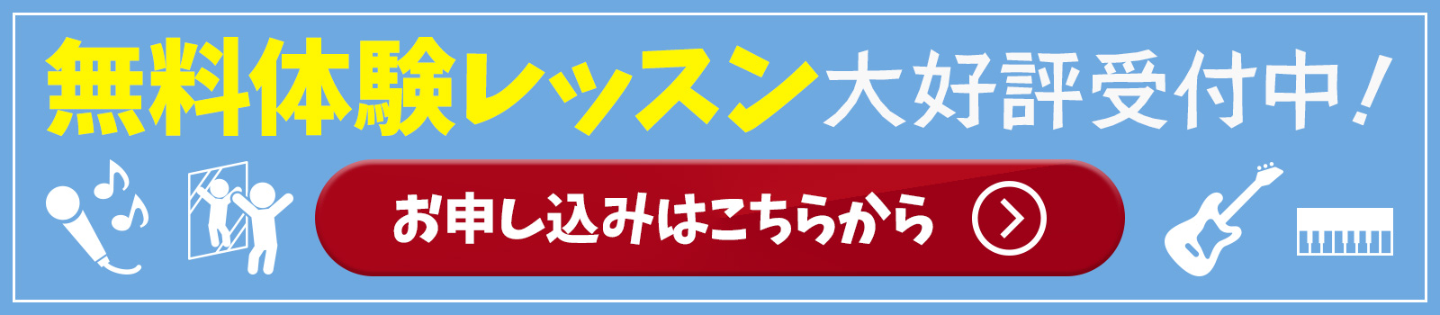NAYUTAS中野校 ボイトレ、ボーカルレッスン 体験レッスン申込受付中