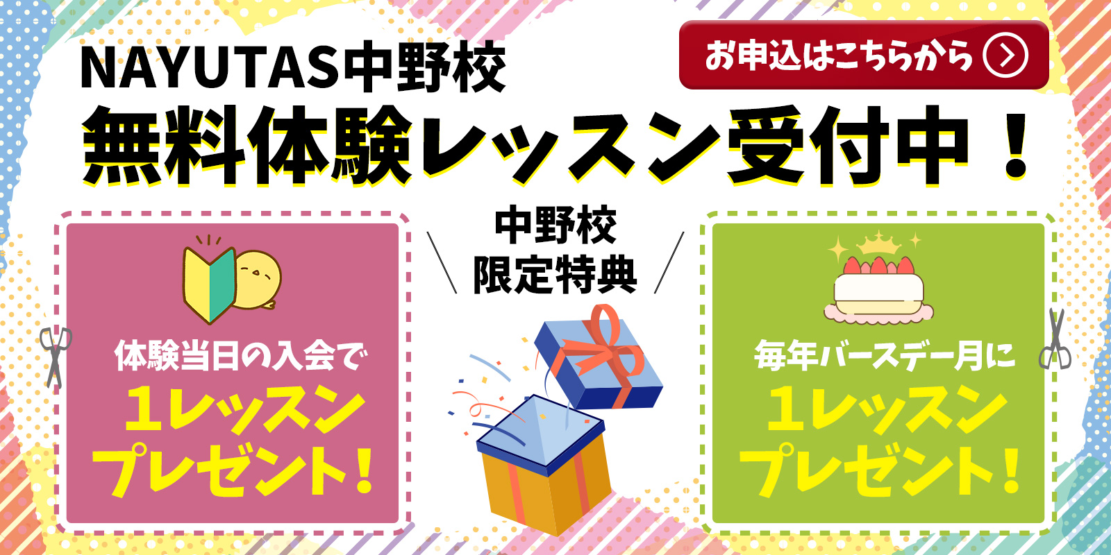 NAYUTAS中野校 ボイトレ マンツーマンダンス ボーカルスクール 無料体験レッスン申込受付中