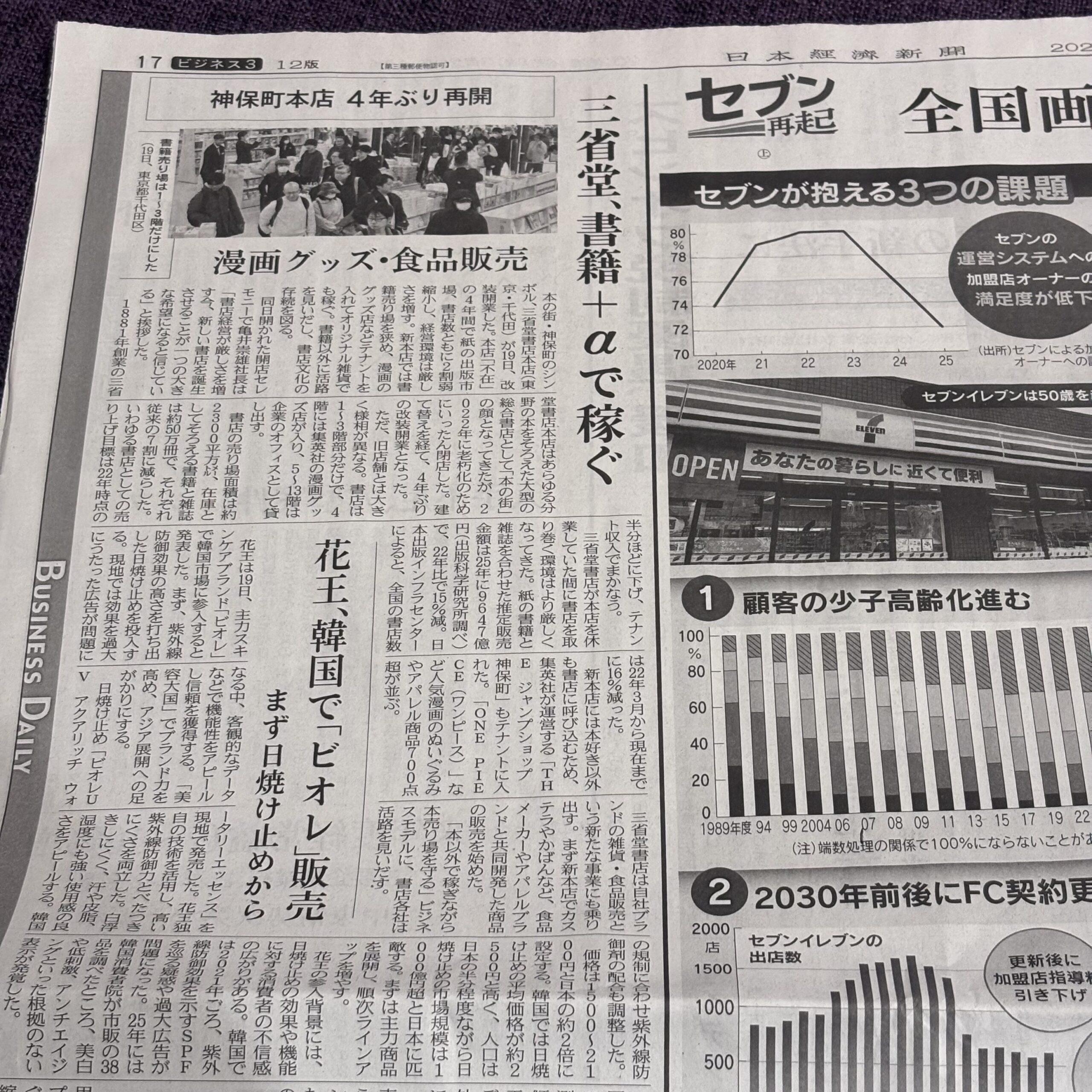 三省堂、神保町本店4年ぶり再開【埼玉ボイトレスクール・ナユタス川口校】