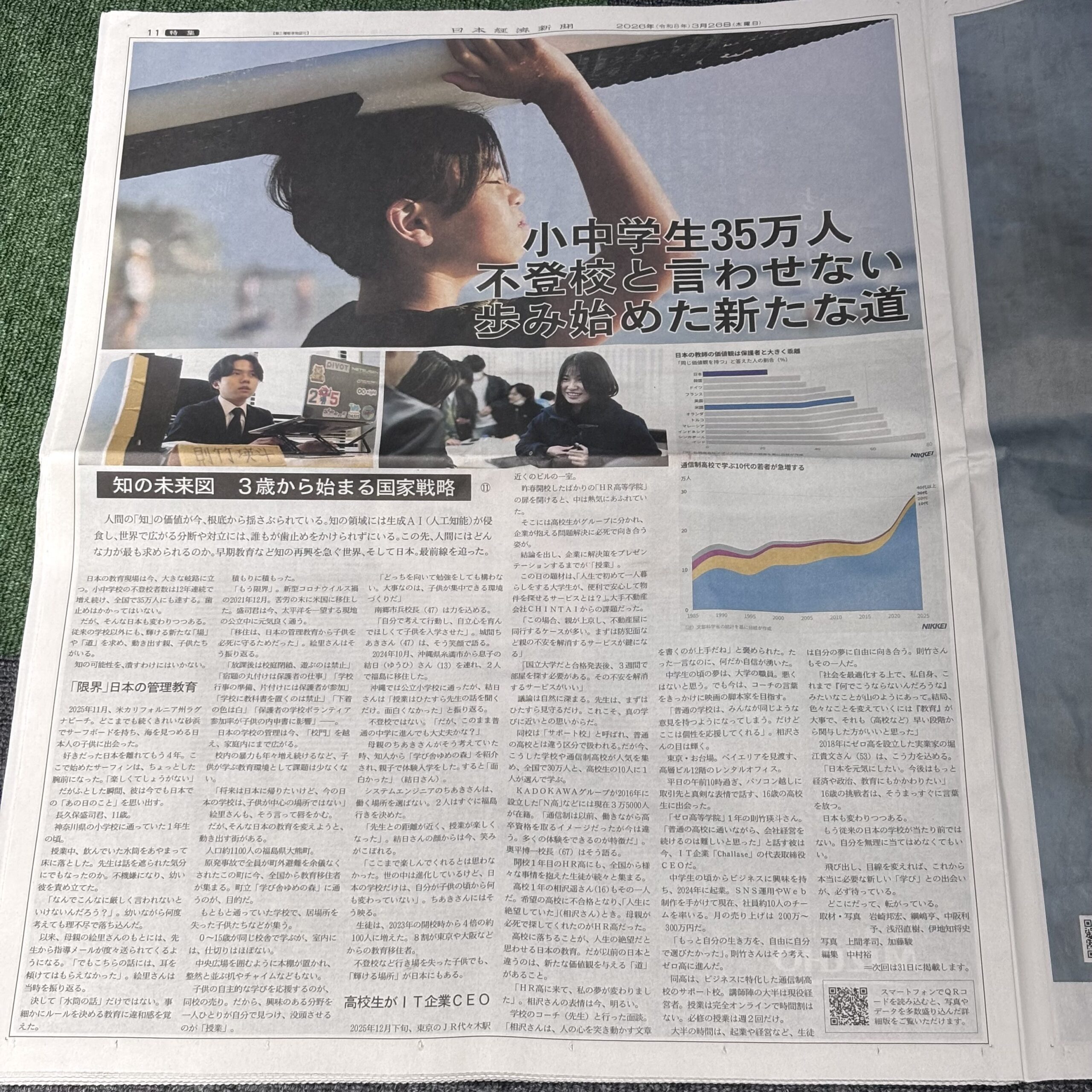 小中学生35万人、不登校と言わせない、歩み始めた新たな道【埼玉ボイトレならナユタス川口校】