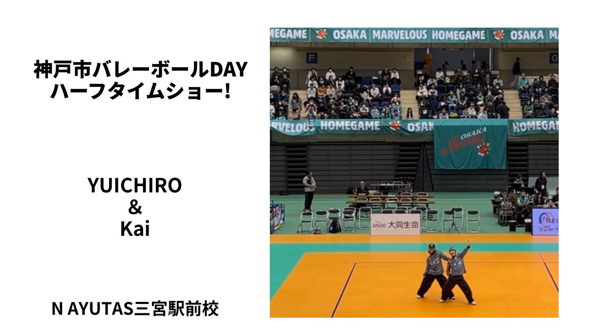 【神戸三宮ボイトレ】バレーボール神戸市民DAYのハーフタイムショー最高でした！ NAYUTAS三宮駅前校講師 YUICHIRO（神戸市登録アーティスト）＆Kai出演！！