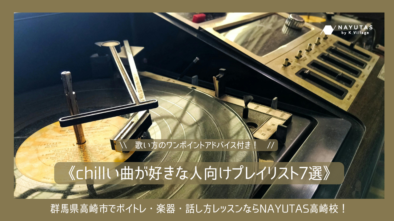 chillい曲が好きな人へ。ゆったり聴けるおすすめプレイリスト7選