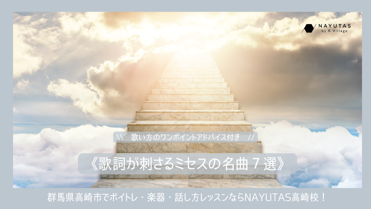 《歌詞が刺さるミセスの名曲７選》