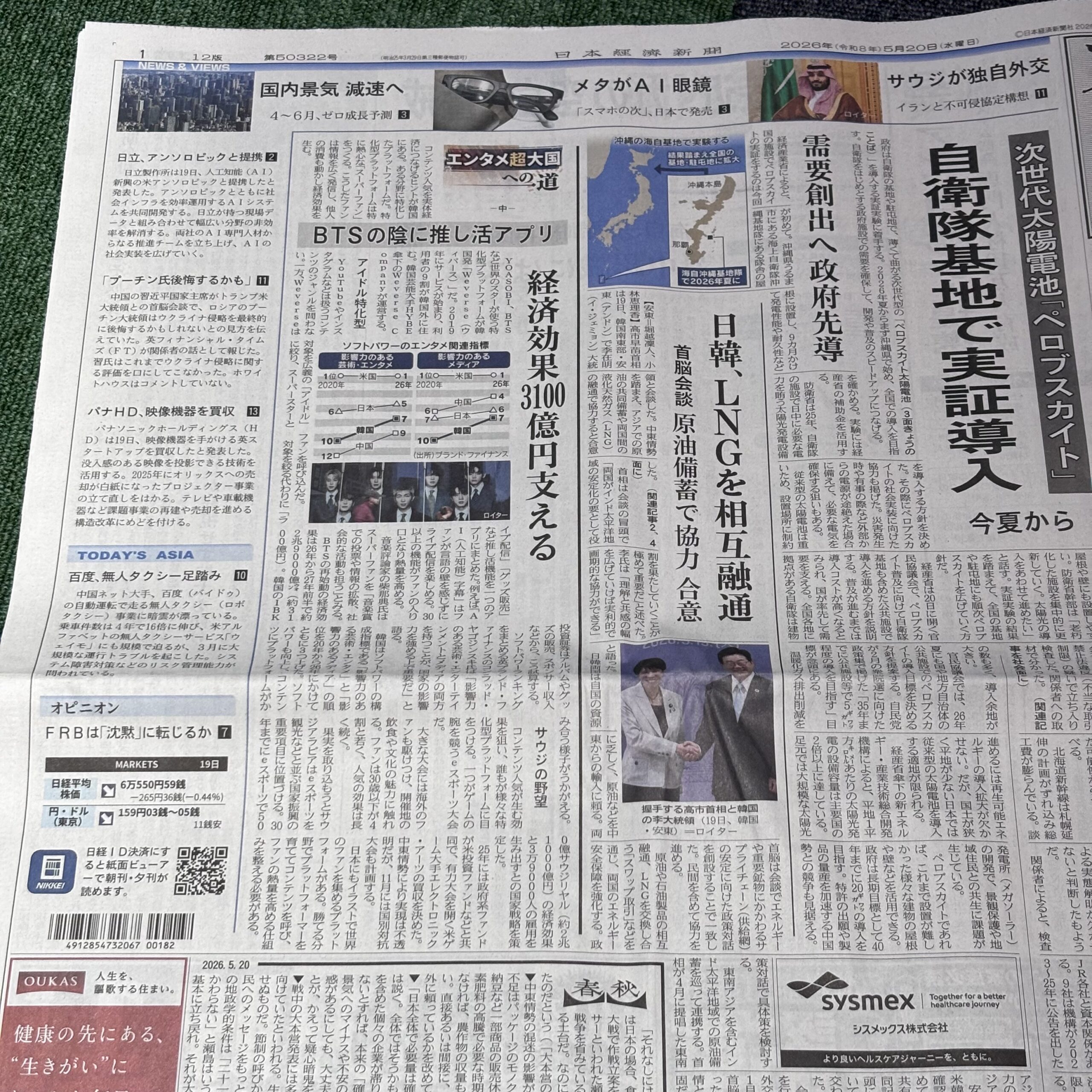 BTSの陰に推し活アプリ【埼玉のボイストレーニングスクール・ナユタス川口校】
