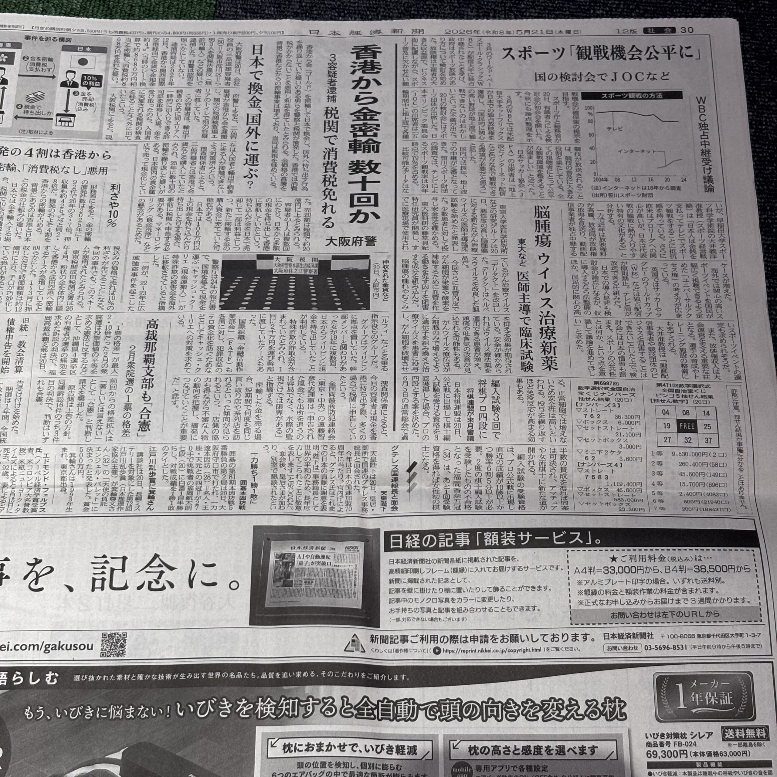スポーツ「観戦機会公平に」【埼玉ボイトレスクール・ナユタス川口校】