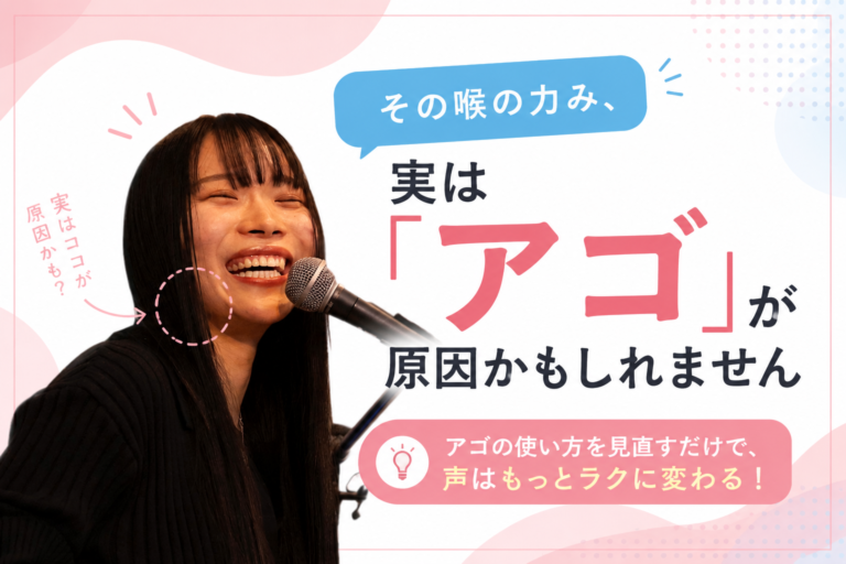 【采先生】その喉の力み、実は「アゴ」が原因かもしれません｜NAYUTAS本厚木校
