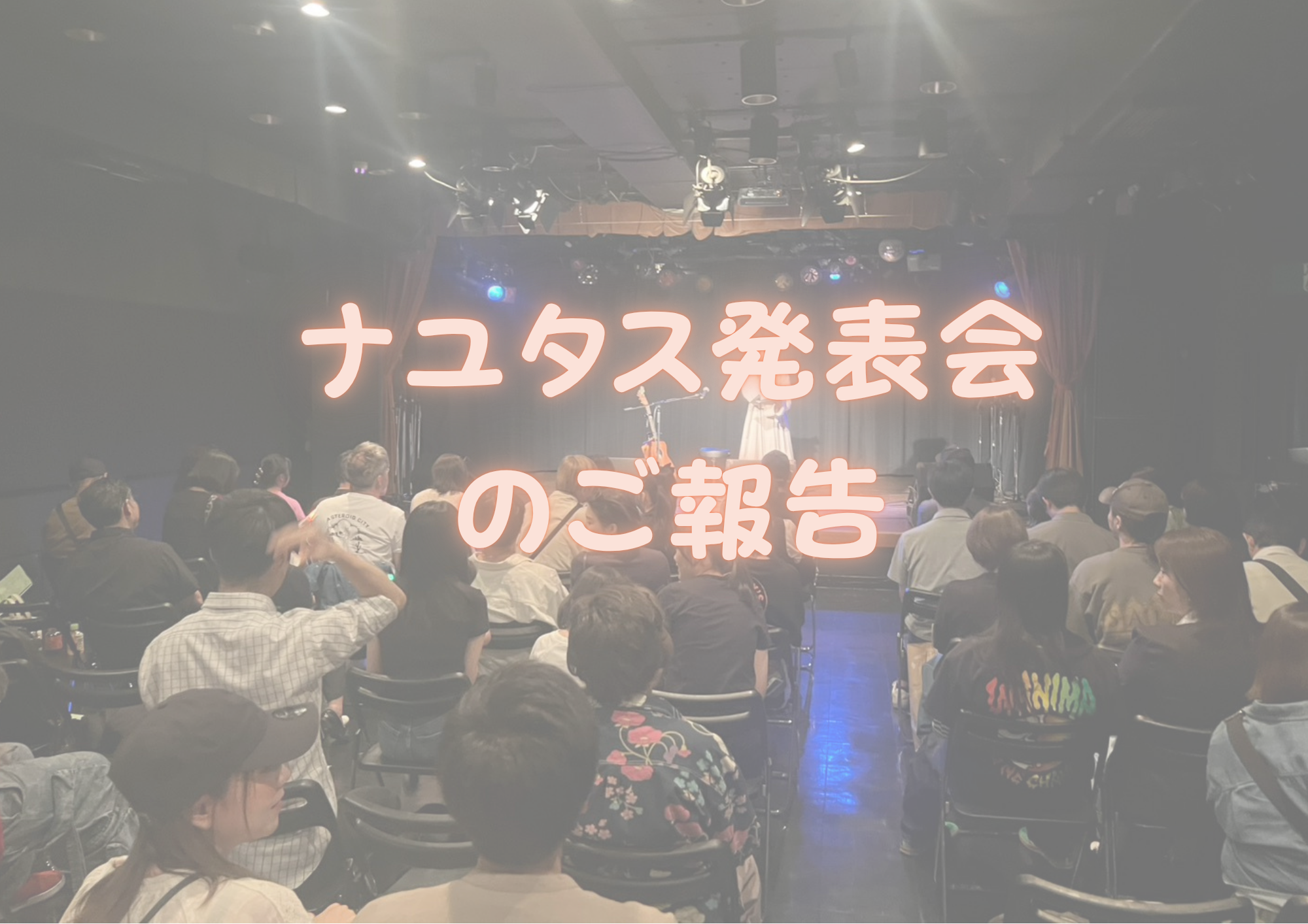[ナユタス自由が丘校]発表会の様子をご報告✨