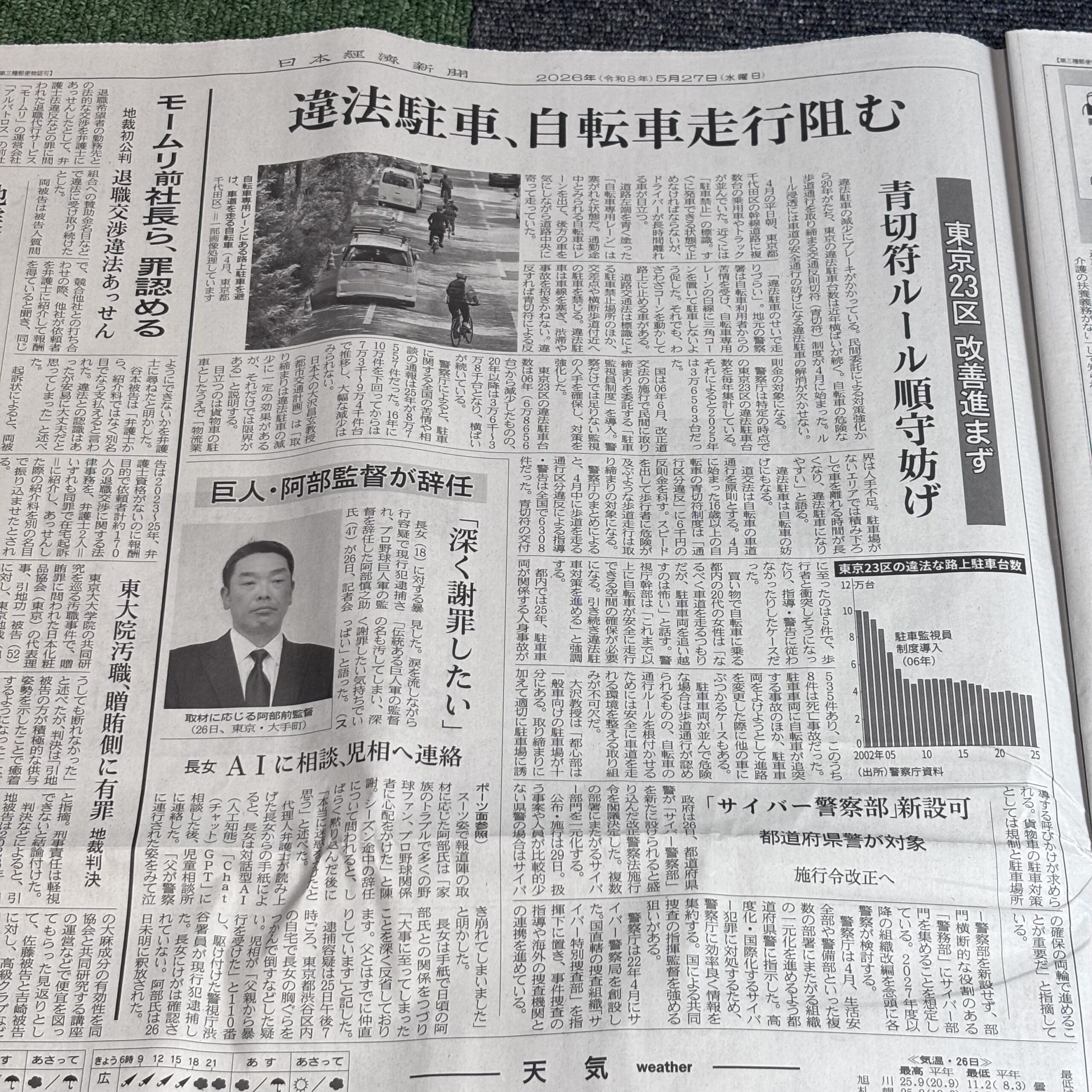 違法駐車、自転車走行阻む（埼玉ボイトレならナユタス川口校）
