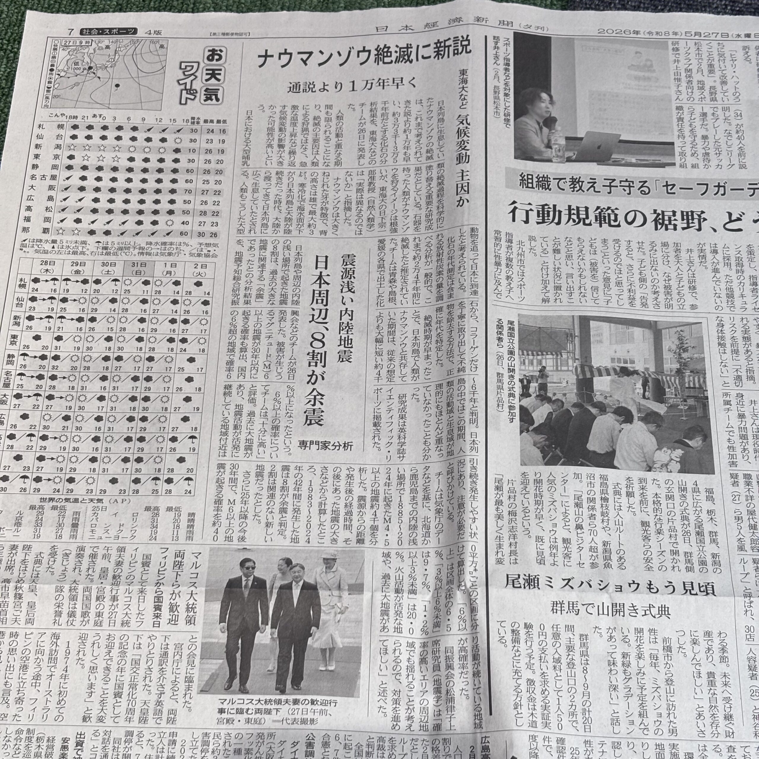 ナウマンゾウ絶滅に新説【埼玉のボイストレーニングスクール・ナユタス川口校】