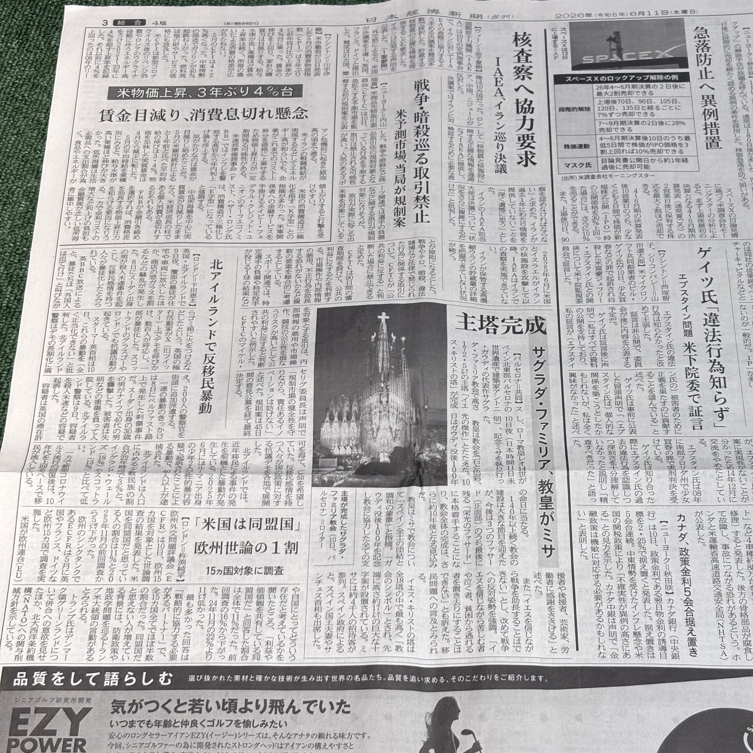 サグラダファミリア主塔完成【埼玉のボイストレーニングスクール・ナユタス川口校】