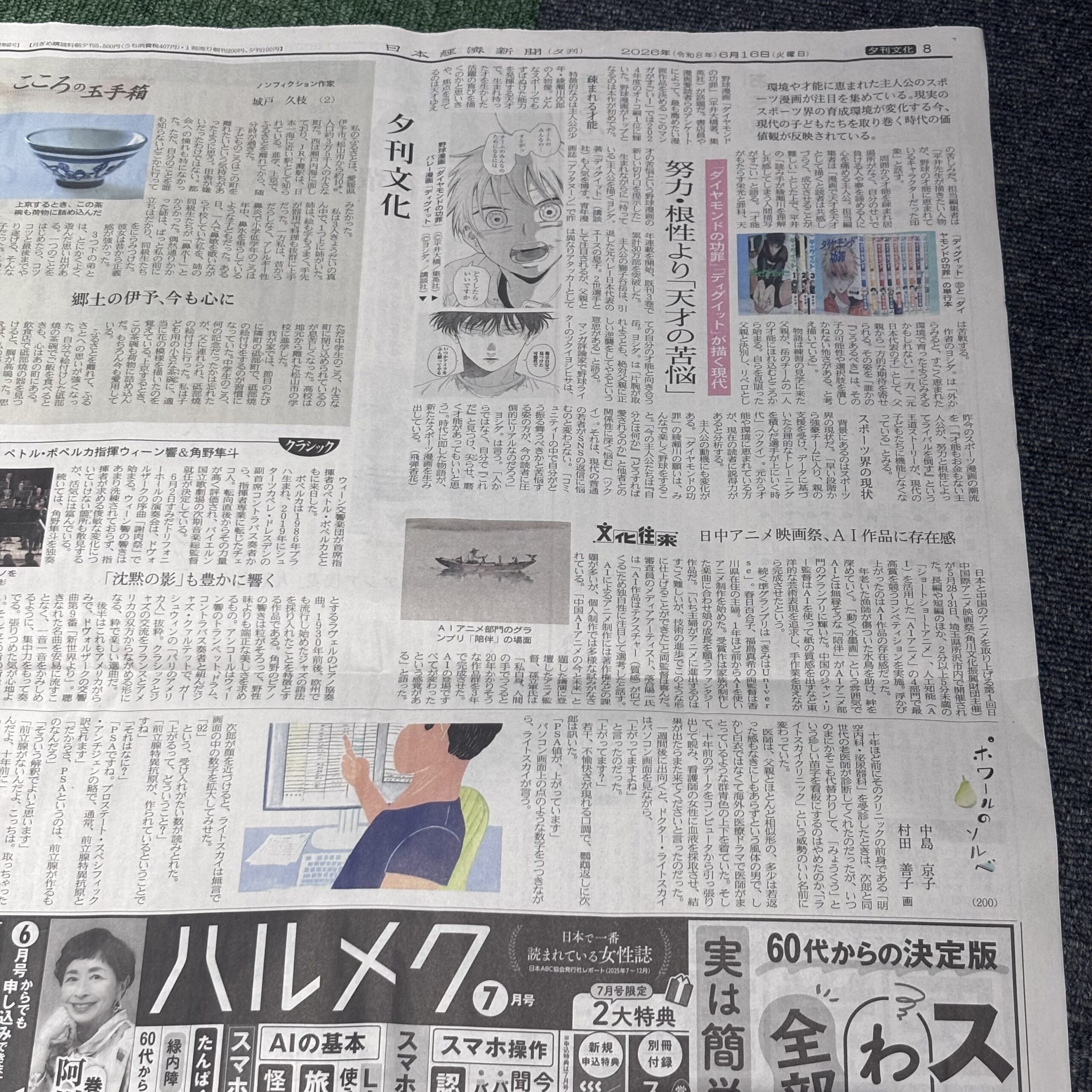 「ダイヤモンドの功罪」「ディグイット」が描く「天才の苦悩」の現代【埼玉ボイトレスクール・ナユタス川口校】