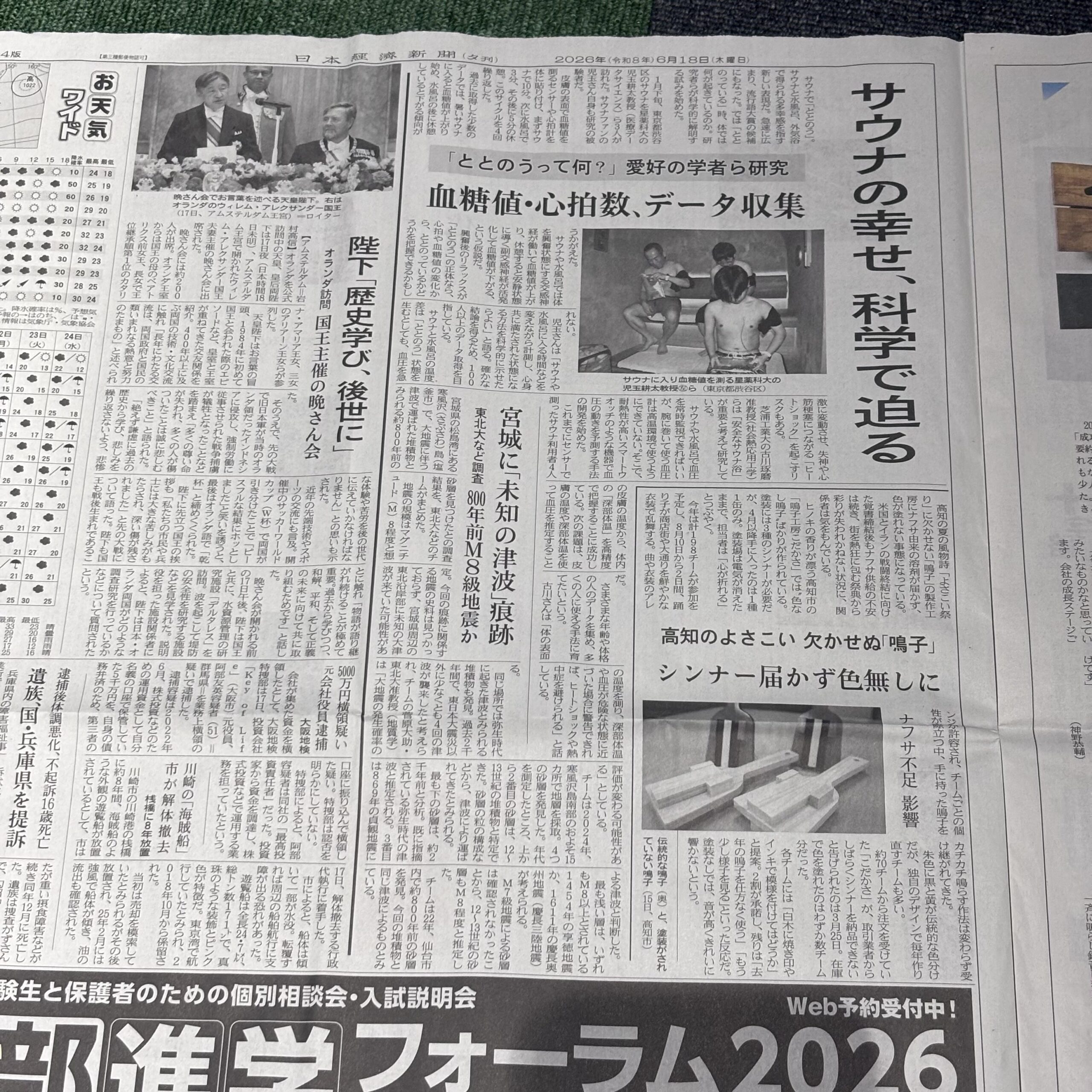 「ととのうって何？」サウナの幸せ、科学で迫る（埼玉ボイトレならナユタス川口校）