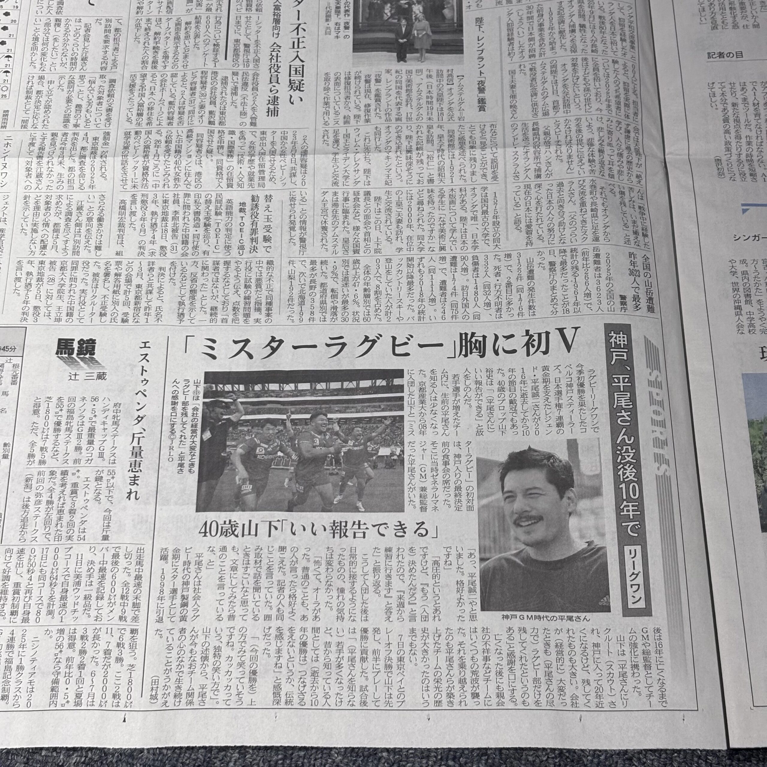 ミスターラグビー胸に初V【埼玉ボイトレスクール・ナユタス川口校】