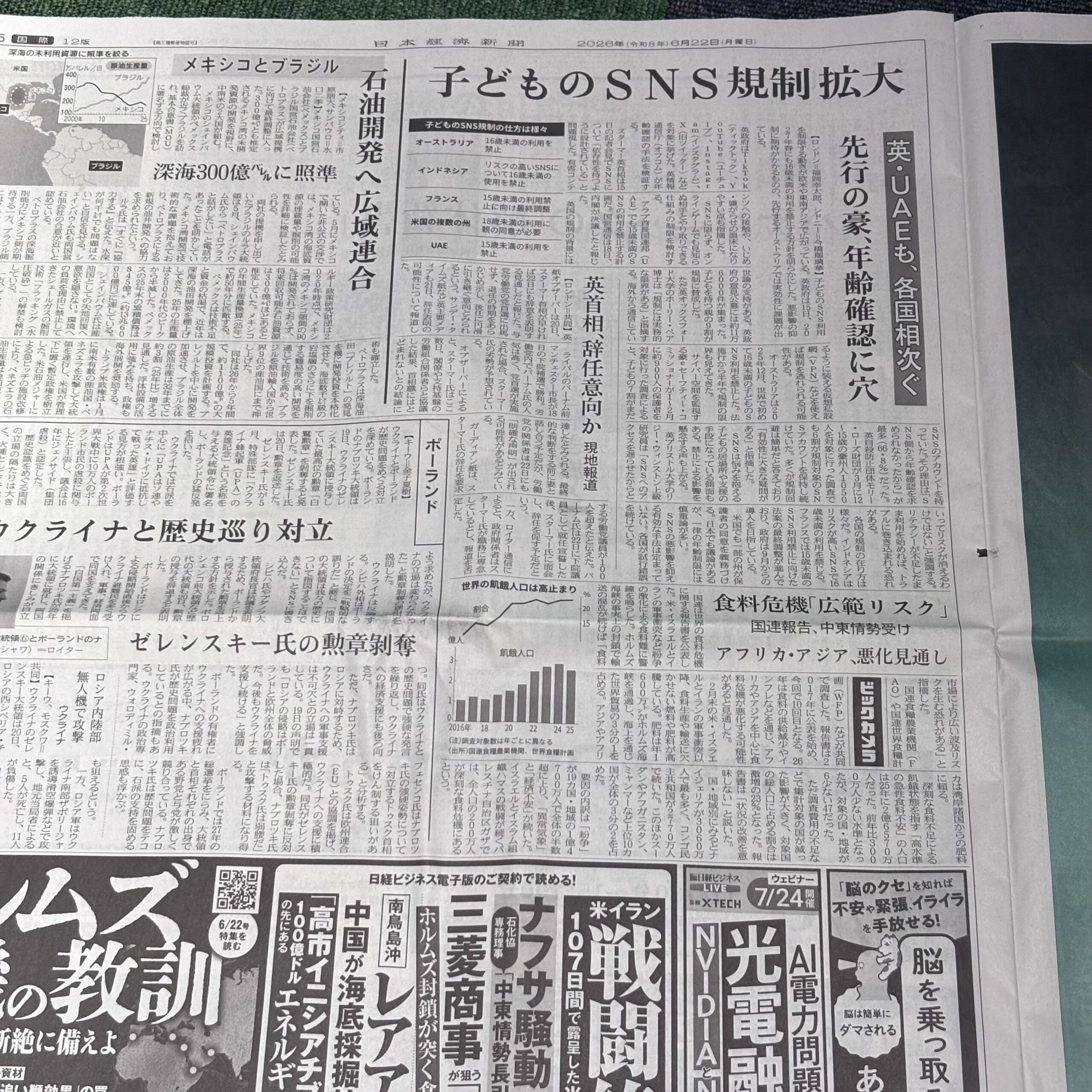 子どものSNS規制拡大【埼玉ボイトレスクール・ナユタス川口校】