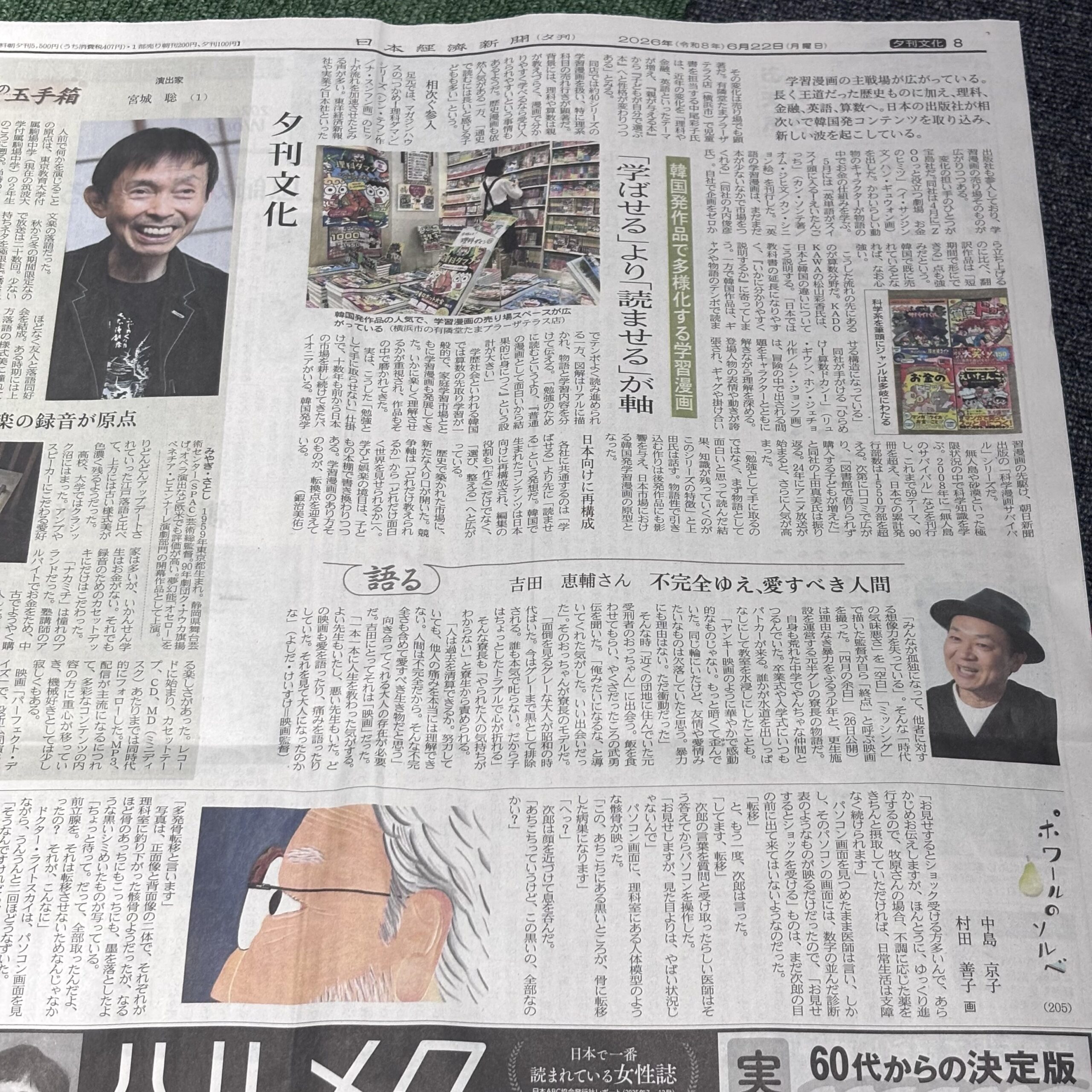 韓国発作品で多様化する学習漫画【埼玉ボイトレスクール・ナユタス川口校】