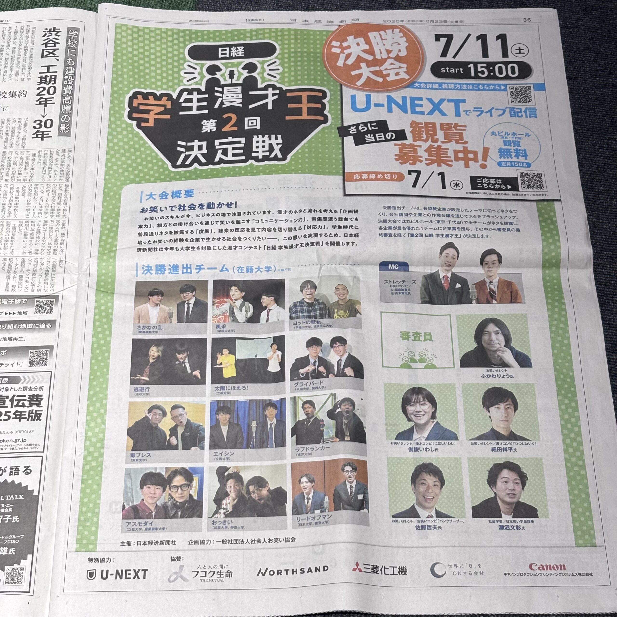 学生漫才王決定戦 観覧募集中！（埼玉ボイトレならナユタス川口校）