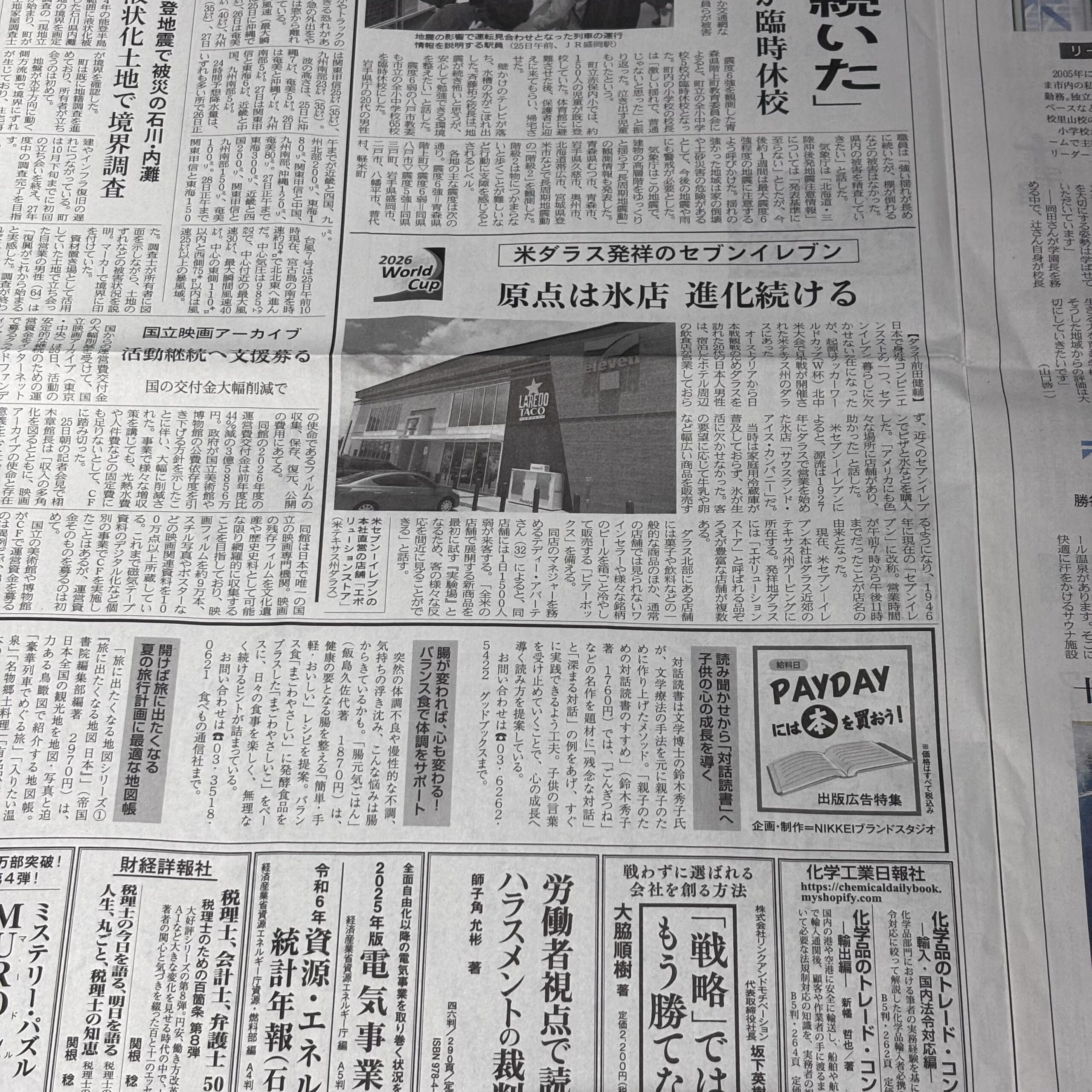 アメリカ ダラス発祥のセブンイレブン、原点は氷店（埼玉ボイトレならナユタス川口校）