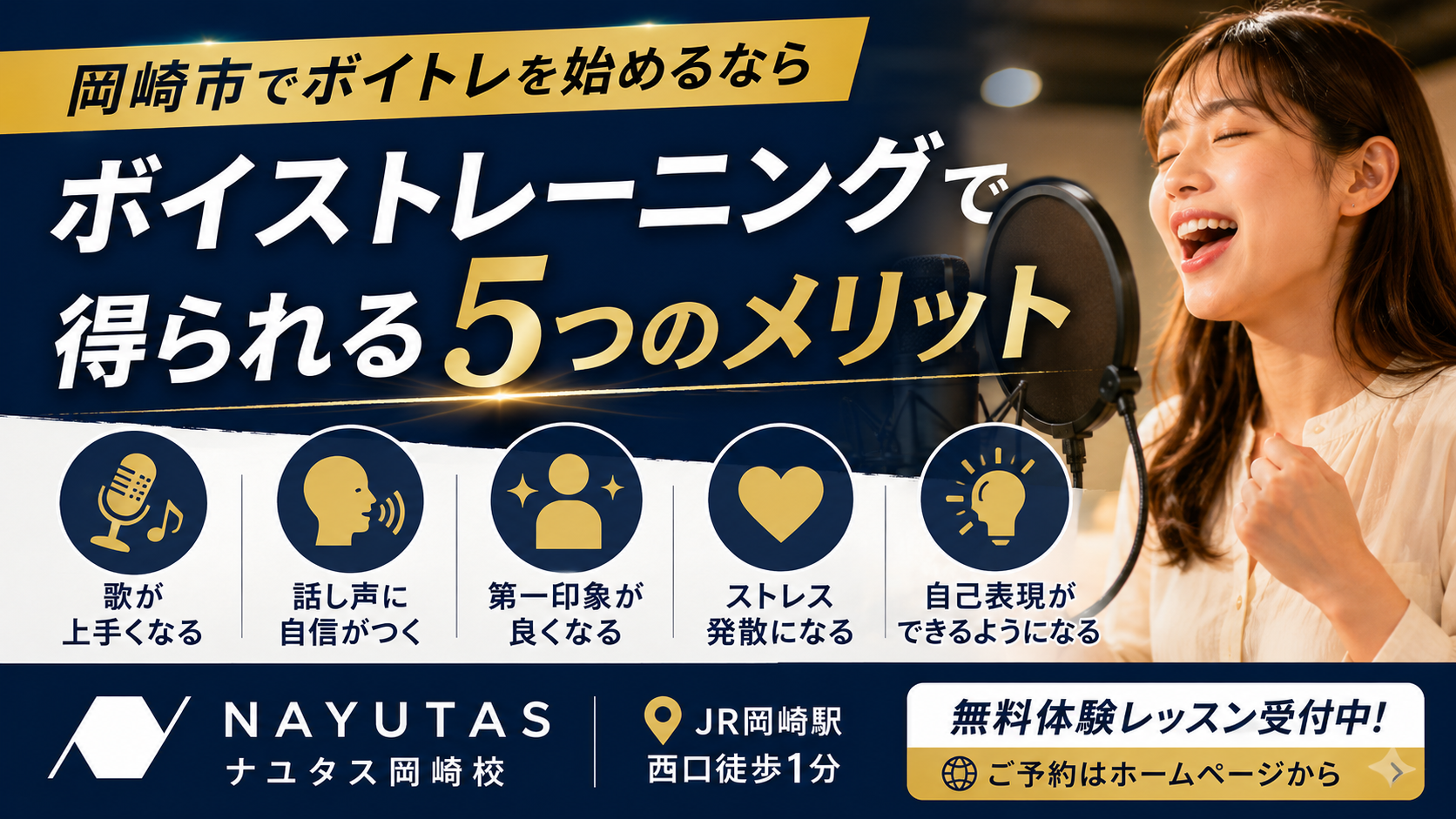 岡崎市でボイトレを探している方へ