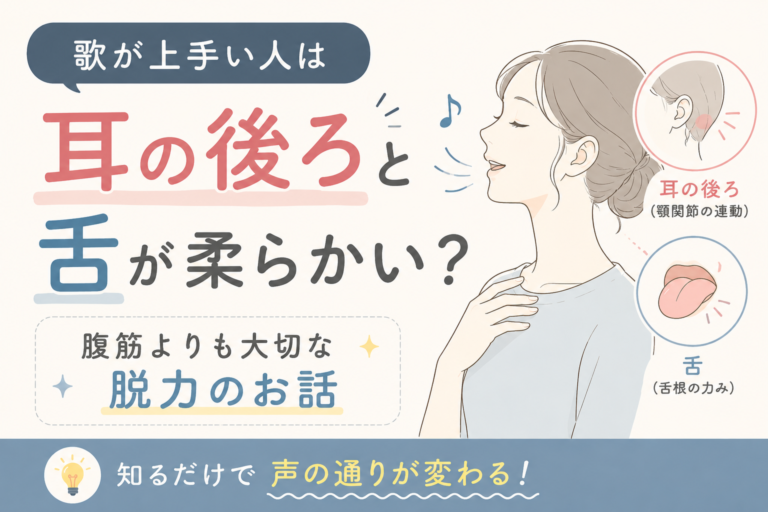 声が低い人・高い人は何が違う？実は“あのパーツ”がカギだった！