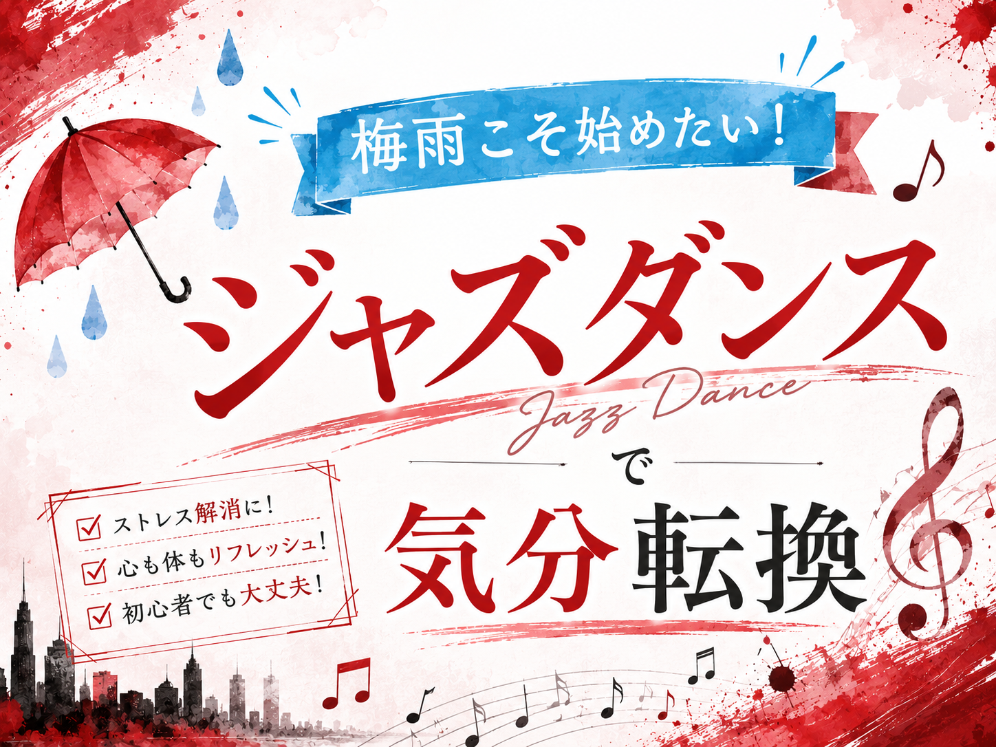 梅雨こそ始めたい！ジャズダンスで気分転換🎵｜NAYUTAS上野校