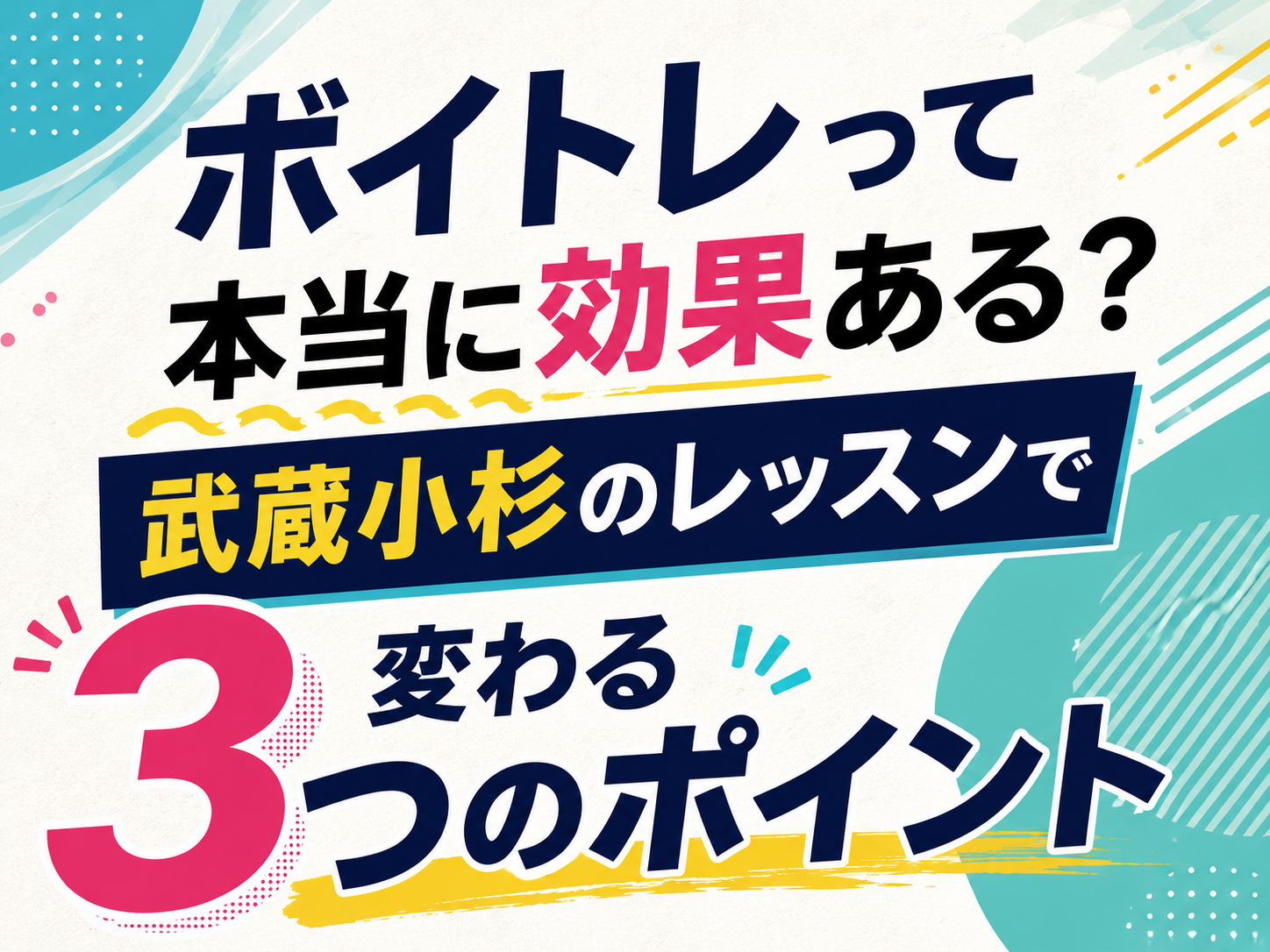 ボイトレって本当に効果ある？武蔵小杉のレッスンで変わる3つのポイント｜NAYUTAS武蔵小杉校