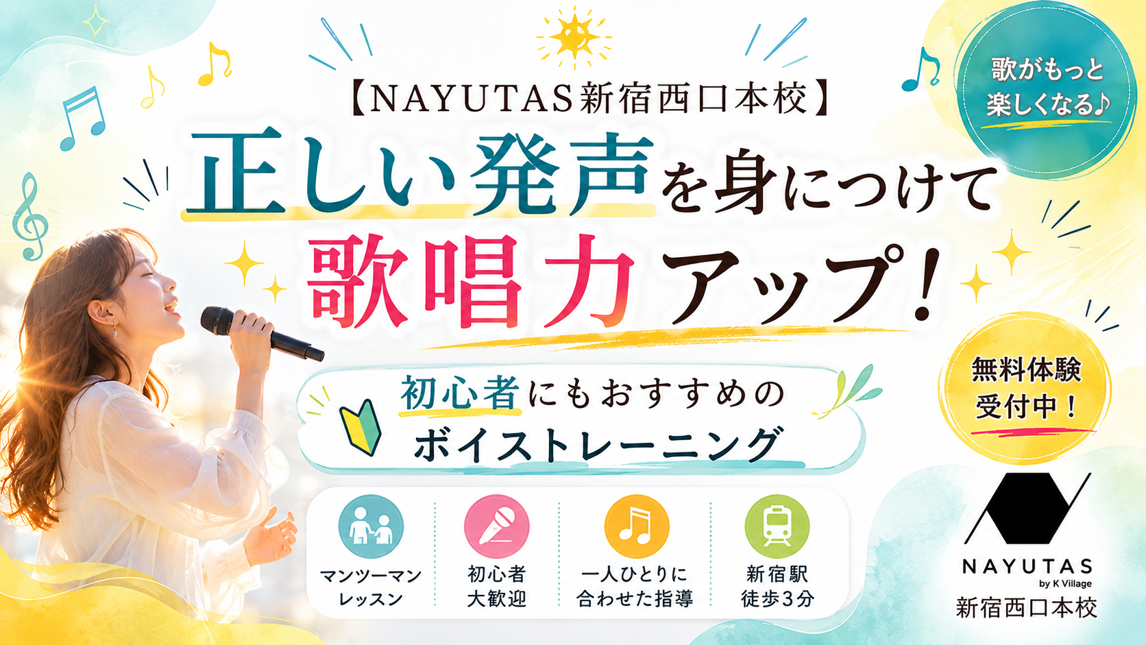 正しい発声を身につけて歌唱力アップ！初心者にもおすすめのボイストレーニング