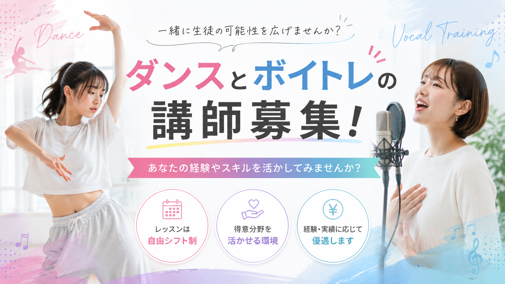 【講師募集】好きな歌やダンスを仕事にしませんか！NAYUTAS(ナユタス)岡山校で新メンバー大募集！