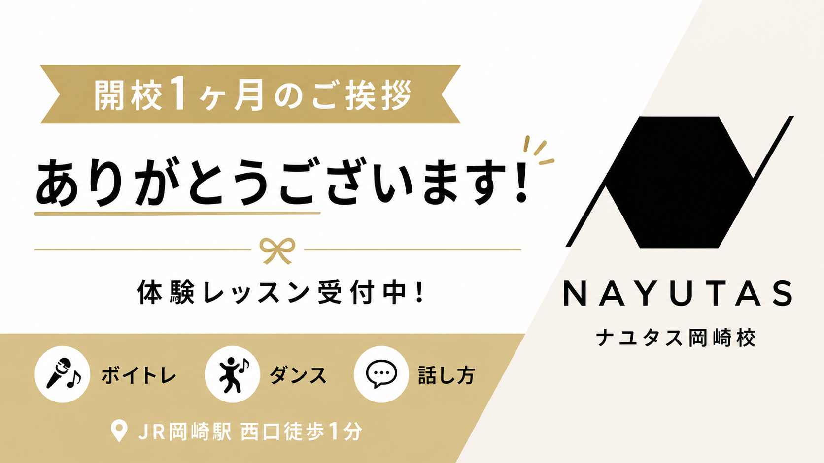 NAYUTAS岡崎校へお越しいただきありがとうございます！