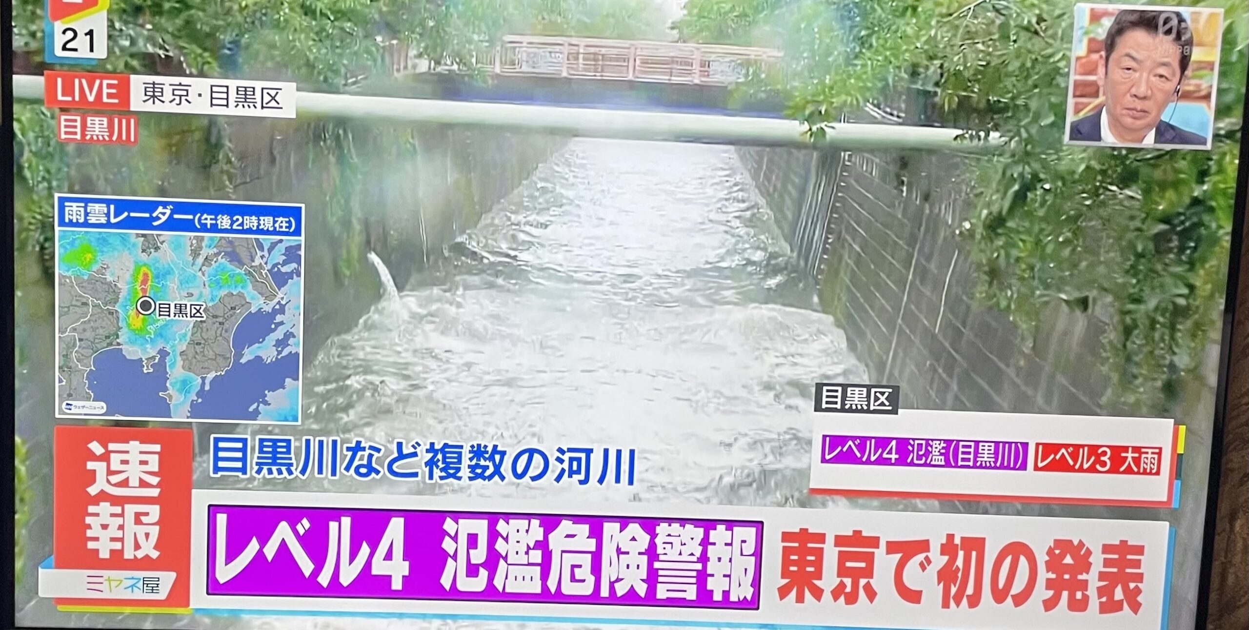 氾濫危険警報🚨⚠️