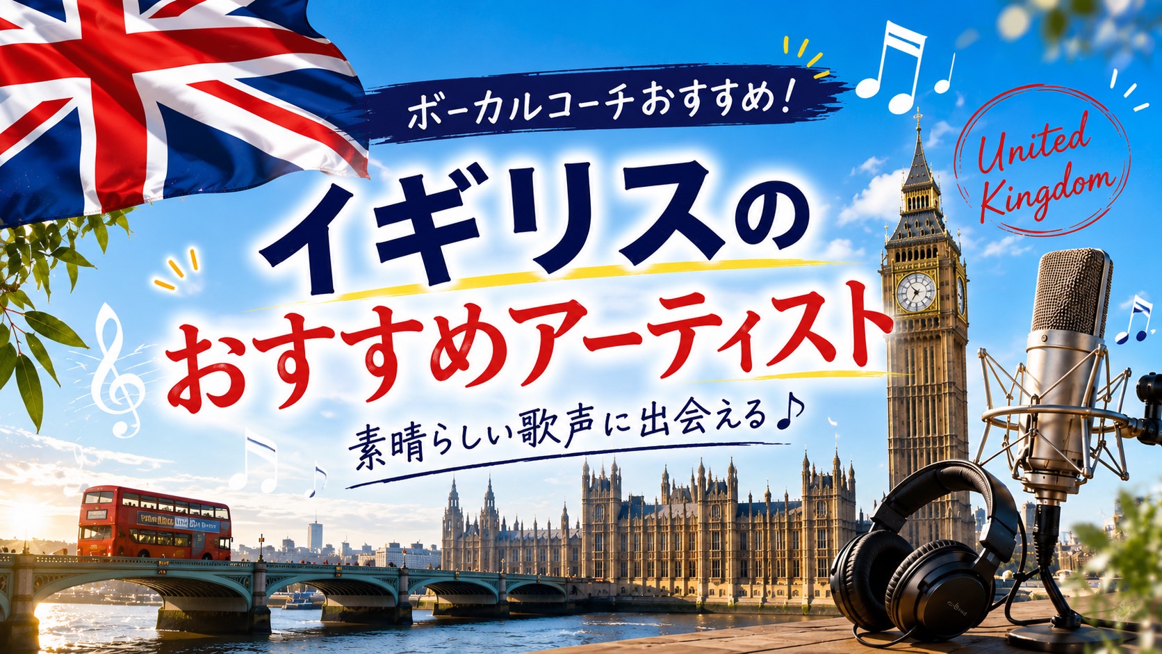 【オススメの洋楽　イギリス編②】　NAYUTAS水戸校　東郷 海