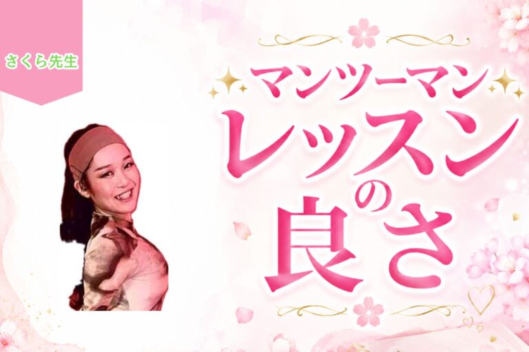 【さくら先生】✨マンツーマンレッスンの良さ✨｜NAYUTAS恵比寿校
