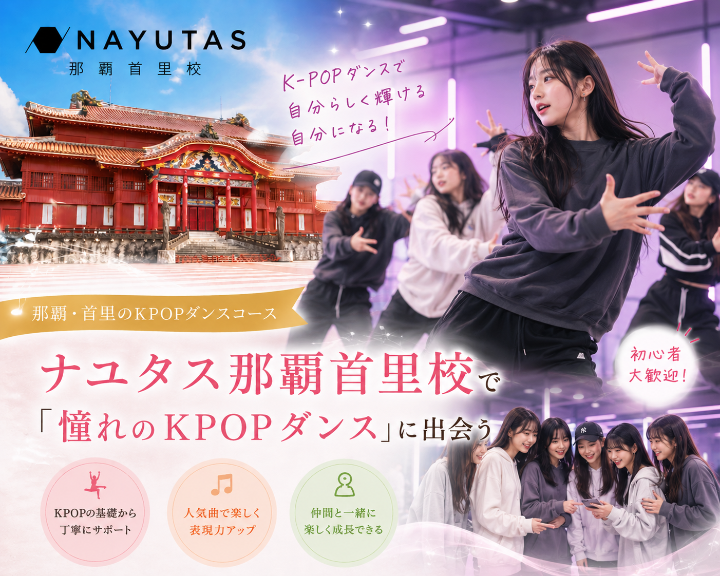 K-POPダンスの魅力とは？初心者でも楽しめるポイント｜那覇・首里のダンスレッスン