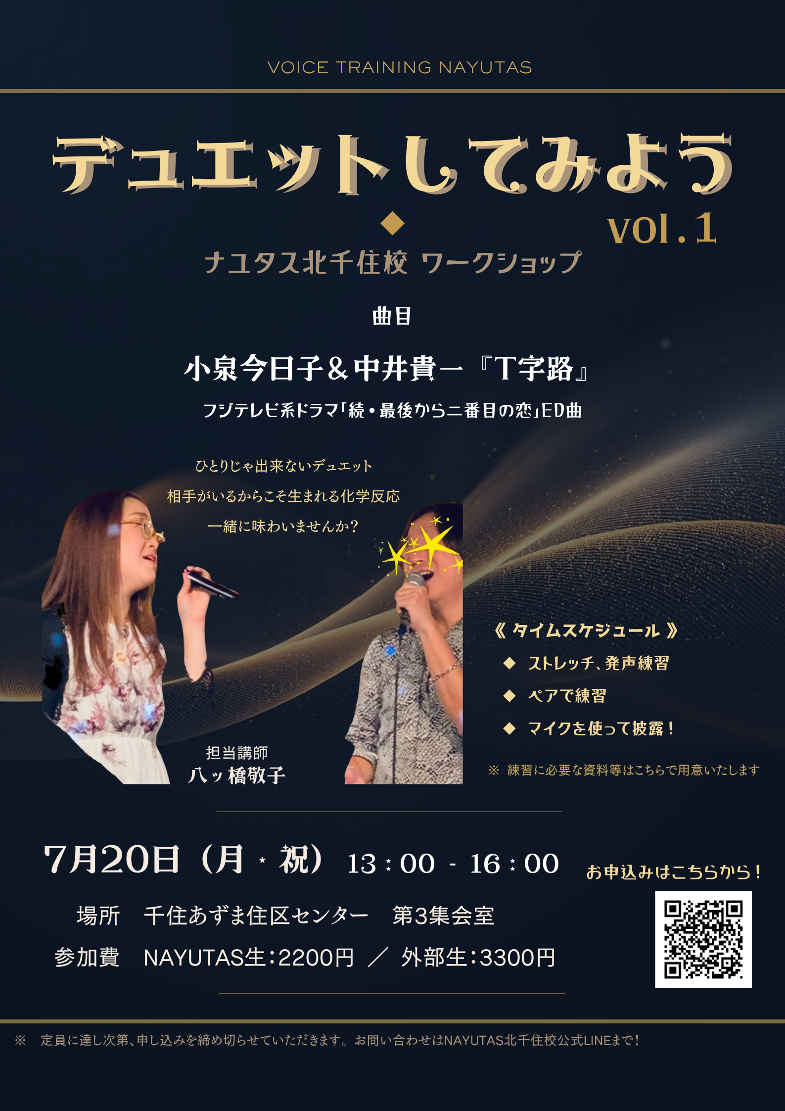 【北千住】デュエットワークショップ開催！【参加者募集中】