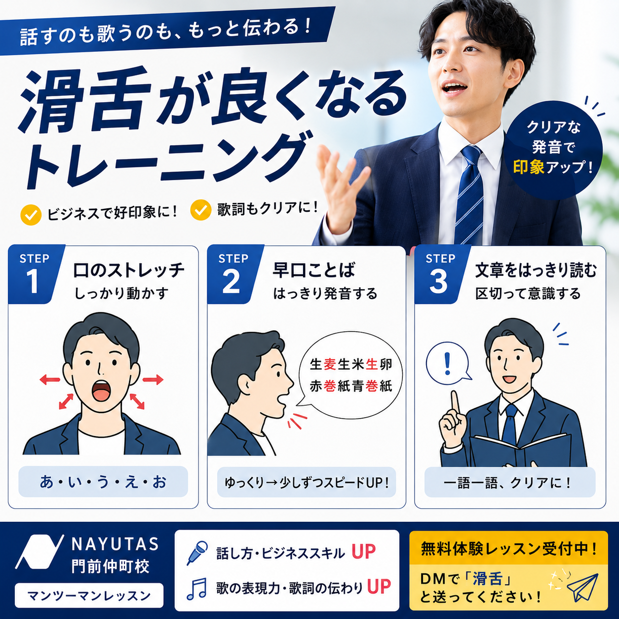 【滑舌を良くするトレーニング3選】話し方も歌も変わる！今日からできる簡単な練習方法